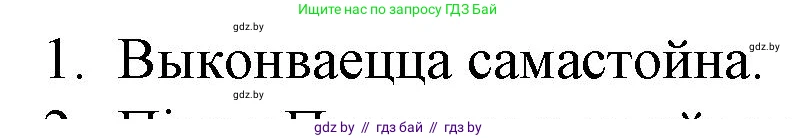 Белорусская литература (Беларуская літаратура), 10 класс Учебник, авторы: Бязлепкіна-Чарнякевіч Аксана Пятроўна, Акушэвіч Андрэй Аляксандравіч, Воюш Інга Дзмітрыеўна, Еўмянькоў В І, Заяц Н В, Караткевіч В І, Кузьміч Н В, Скакоўская А У, Часнок І Ч, издательство Нацыянальны інстытут адукацыі, Минск, 2020, зелёного цвета, страница 257, номер 1, Решение