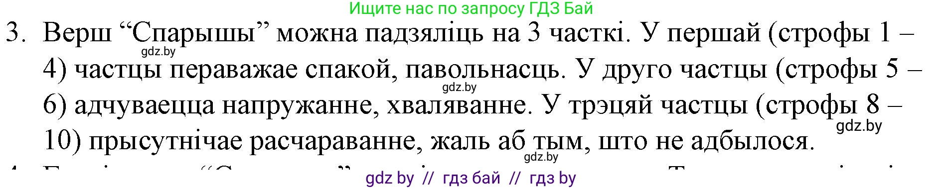 Белорусская литература (Беларуская літаратура), 10 класс Учебник, авторы: Бязлепкіна-Чарнякевіч Аксана Пятроўна, Акушэвіч Андрэй Аляксандравіч, Воюш Інга Дзмітрыеўна, Еўмянькоў В І, Заяц Н В, Караткевіч В І, Кузьміч Н В, Скакоўская А У, Часнок І Ч, издательство Нацыянальны інстытут адукацыі, Минск, 2020, зелёного цвета, страница 262, номер 3, Решение