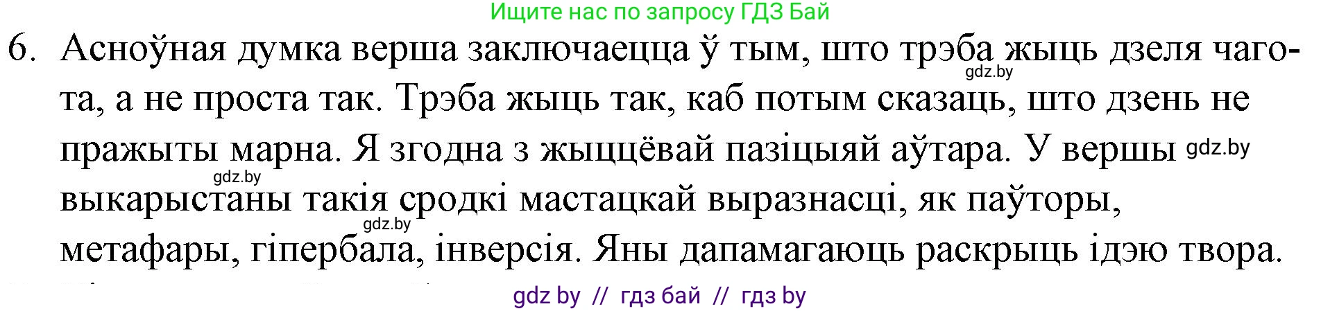 Белорусская литература (Беларуская літаратура), 10 класс Учебник, авторы: Бязлепкіна-Чарнякевіч Аксана Пятроўна, Акушэвіч Андрэй Аляксандравіч, Воюш Інга Дзмітрыеўна, Еўмянькоў В І, Заяц Н В, Караткевіч В І, Кузьміч Н В, Скакоўская А У, Часнок І Ч, издательство Нацыянальны інстытут адукацыі, Минск, 2020, зелёного цвета, страница 262, номер 6, Решение