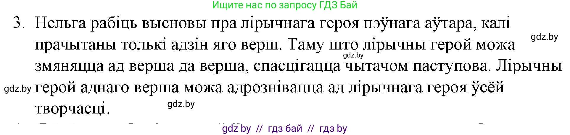 Белорусская литература (Беларуская літаратура), 10 класс Учебник, авторы: Бязлепкіна-Чарнякевіч Аксана Пятроўна, Акушэвіч Андрэй Аляксандравіч, Воюш Інга Дзмітрыеўна, Еўмянькоў В І, Заяц Н В, Караткевіч В І, Кузьміч Н В, Скакоўская А У, Часнок І Ч, издательство Нацыянальны інстытут адукацыі, Минск, 2020, зелёного цвета, страница 265, номер 3, Решение