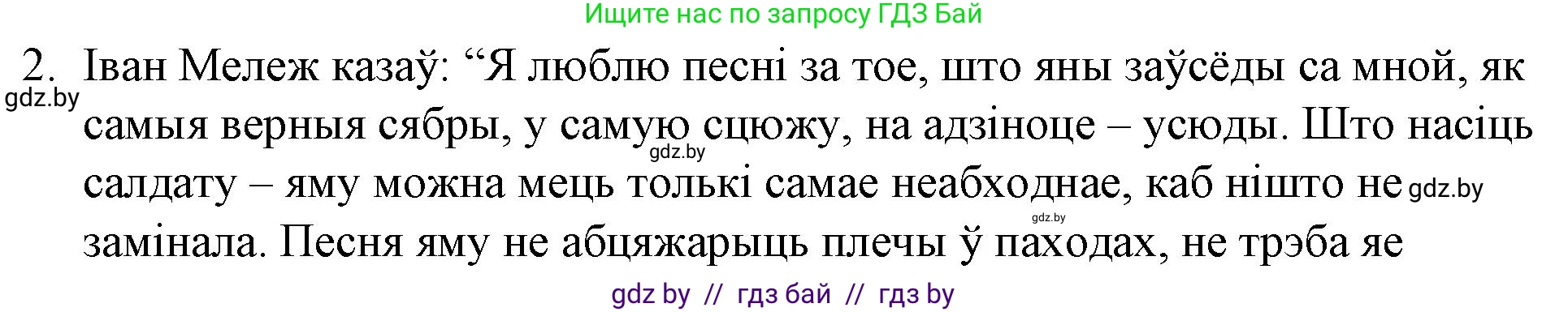 Белорусская литература (Беларуская літаратура), 10 класс Учебник, авторы: Бязлепкіна-Чарнякевіч Аксана Пятроўна, Акушэвіч Андрэй Аляксандравіч, Воюш Інга Дзмітрыеўна, Еўмянькоў В І, Заяц Н В, Караткевіч В І, Кузьміч Н В, Скакоўская А У, Часнок І Ч, издательство Нацыянальны інстытут адукацыі, Минск, 2020, зелёного цвета, страница 267, номер 2, Решение
