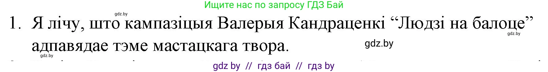 Белорусская литература (Беларуская літаратура), 10 класс Учебник, авторы: Бязлепкіна-Чарнякевіч Аксана Пятроўна, Акушэвіч Андрэй Аляксандравіч, Воюш Інга Дзмітрыеўна, Еўмянькоў В І, Заяц Н В, Караткевіч В І, Кузьміч Н В, Скакоўская А У, Часнок І Ч, издательство Нацыянальны інстытут адукацыі, Минск, 2020, зелёного цвета, страница 279, номер 1, Решение