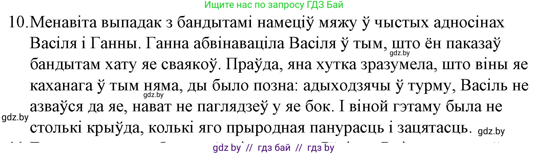 Белорусская литература (Беларуская літаратура), 10 класс Учебник, авторы: Бязлепкіна-Чарнякевіч Аксана Пятроўна, Акушэвіч Андрэй Аляксандравіч, Воюш Інга Дзмітрыеўна, Еўмянькоў В І, Заяц Н В, Караткевіч В І, Кузьміч Н В, Скакоўская А У, Часнок І Ч, издательство Нацыянальны інстытут адукацыі, Минск, 2020, зелёного цвета, страница 279, номер 10, Решение