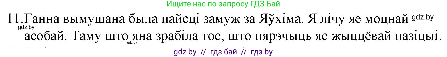 Белорусская литература (Беларуская літаратура), 10 класс Учебник, авторы: Бязлепкіна-Чарнякевіч Аксана Пятроўна, Акушэвіч Андрэй Аляксандравіч, Воюш Інга Дзмітрыеўна, Еўмянькоў В І, Заяц Н В, Караткевіч В І, Кузьміч Н В, Скакоўская А У, Часнок І Ч, издательство Нацыянальны інстытут адукацыі, Минск, 2020, зелёного цвета, страница 279, номер 11, Решение