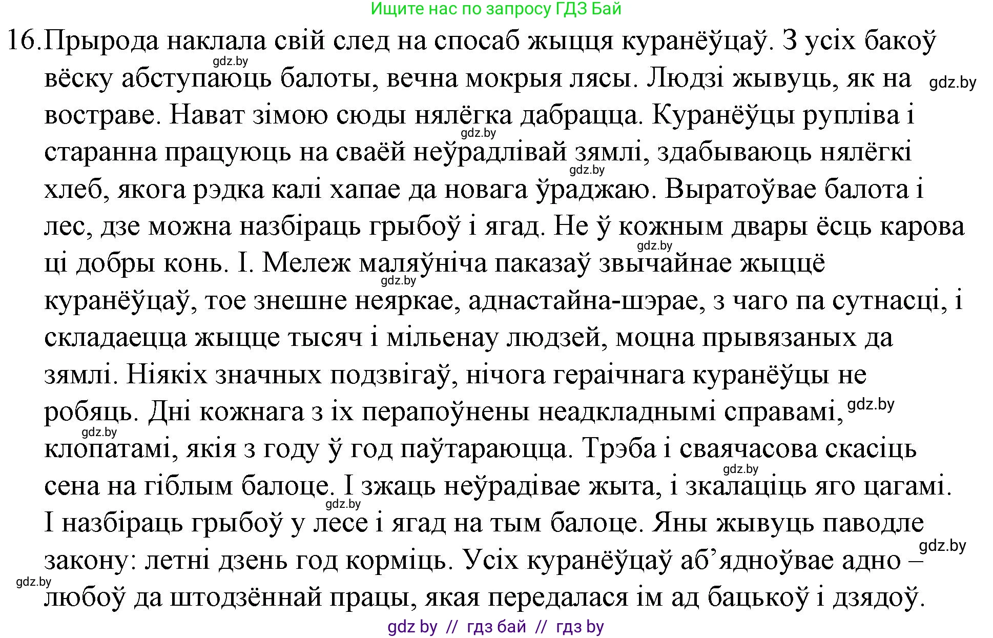 Белорусская литература (Беларуская літаратура), 10 класс Учебник, авторы: Бязлепкіна-Чарнякевіч Аксана Пятроўна, Акушэвіч Андрэй Аляксандравіч, Воюш Інга Дзмітрыеўна, Еўмянькоў В І, Заяц Н В, Караткевіч В І, Кузьміч Н В, Скакоўская А У, Часнок І Ч, издательство Нацыянальны інстытут адукацыі, Минск, 2020, зелёного цвета, страница 280, номер 16, Решение