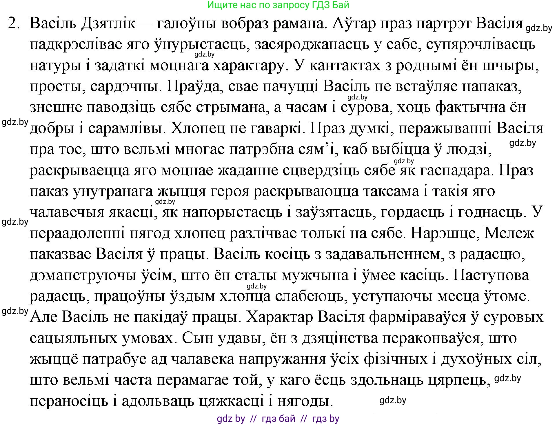 Белорусская литература (Беларуская літаратура), 10 класс Учебник, авторы: Бязлепкіна-Чарнякевіч Аксана Пятроўна, Акушэвіч Андрэй Аляксандравіч, Воюш Інга Дзмітрыеўна, Еўмянькоў В І, Заяц Н В, Караткевіч В І, Кузьміч Н В, Скакоўская А У, Часнок І Ч, издательство Нацыянальны інстытут адукацыі, Минск, 2020, зелёного цвета, страница 279, номер 2, Решение