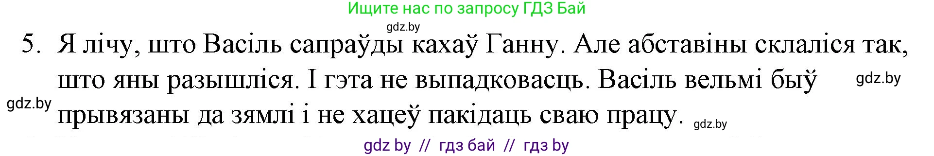 Белорусская литература (Беларуская літаратура), 10 класс Учебник, авторы: Бязлепкіна-Чарнякевіч Аксана Пятроўна, Акушэвіч Андрэй Аляксандравіч, Воюш Інга Дзмітрыеўна, Еўмянькоў В І, Заяц Н В, Караткевіч В І, Кузьміч Н В, Скакоўская А У, Часнок І Ч, издательство Нацыянальны інстытут адукацыі, Минск, 2020, зелёного цвета, страница 279, номер 5, Решение