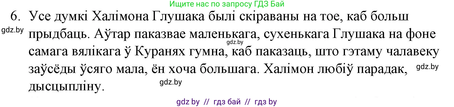 Белорусская литература (Беларуская літаратура), 10 класс Учебник, авторы: Бязлепкіна-Чарнякевіч Аксана Пятроўна, Акушэвіч Андрэй Аляксандравіч, Воюш Інга Дзмітрыеўна, Еўмянькоў В І, Заяц Н В, Караткевіч В І, Кузьміч Н В, Скакоўская А У, Часнок І Ч, издательство Нацыянальны інстытут адукацыі, Минск, 2020, зелёного цвета, страница 279, номер 6, Решение