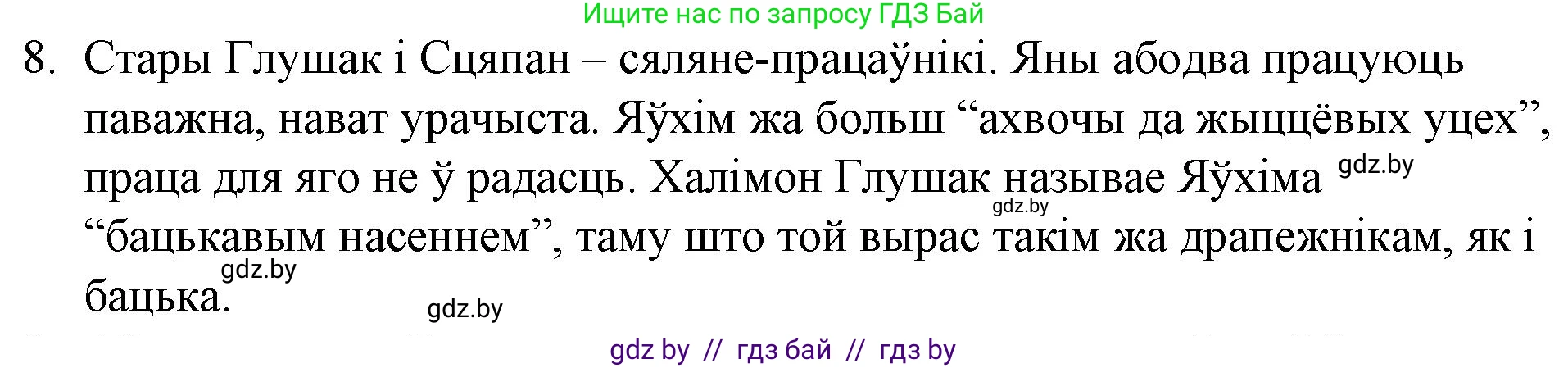 Белорусская литература (Беларуская літаратура), 10 класс Учебник, авторы: Бязлепкіна-Чарнякевіч Аксана Пятроўна, Акушэвіч Андрэй Аляксандравіч, Воюш Інга Дзмітрыеўна, Еўмянькоў В І, Заяц Н В, Караткевіч В І, Кузьміч Н В, Скакоўская А У, Часнок І Ч, издательство Нацыянальны інстытут адукацыі, Минск, 2020, зелёного цвета, страница 279, номер 8, Решение