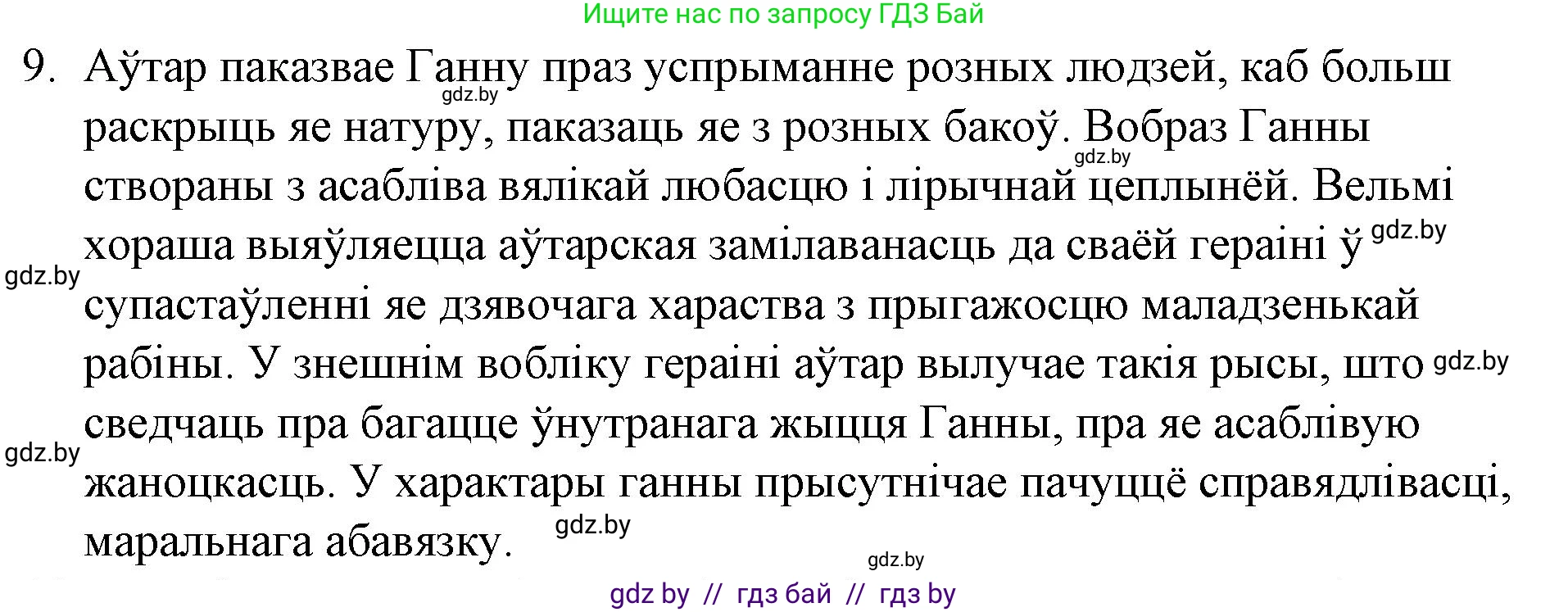 Белорусская литература (Беларуская літаратура), 10 класс Учебник, авторы: Бязлепкіна-Чарнякевіч Аксана Пятроўна, Акушэвіч Андрэй Аляксандравіч, Воюш Інга Дзмітрыеўна, Еўмянькоў В І, Заяц Н В, Караткевіч В І, Кузьміч Н В, Скакоўская А У, Часнок І Ч, издательство Нацыянальны інстытут адукацыі, Минск, 2020, зелёного цвета, страница 279, номер 9, Решение