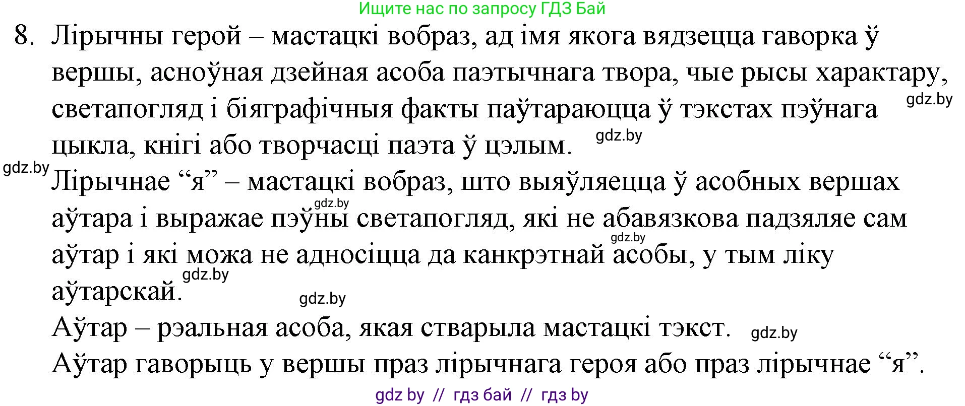 Белорусская литература (Беларуская літаратура), 10 класс Учебник, авторы: Бязлепкіна-Чарнякевіч Аксана Пятроўна, Акушэвіч Андрэй Аляксандравіч, Воюш Інга Дзмітрыеўна, Еўмянькоў В І, Заяц Н В, Караткевіч В І, Кузьміч Н В, Скакоўская А У, Часнок І Ч, издательство Нацыянальны інстытут адукацыі, Минск, 2020, зелёного цвета, страница 281, номер 8, Решение