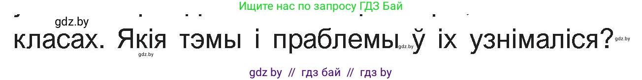 Белорусская литература (Беларуская літаратура), 11 класс Учебник, авторы: Мельнікава Зоя Пятроўна, Ішчанка Галіна Мікалаеўна, Мішчанчук Ірына Мікалаеўна, Садко Л М, Смаль В М, Кавалюк А С, Сенькавец У А, Тарасава Т М, издательство Нацыянальны інстытут адукацыі, Минск, 2021, зелёного цвета, страница 5, номер 2, Условие (продолжение 2)