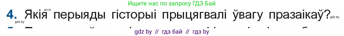 Белорусская литература (Беларуская літаратура), 11 класс Учебник, авторы: Мельнікава Зоя Пятроўна, Ішчанка Галіна Мікалаеўна, Мішчанчук Ірына Мікалаеўна, Садко Л М, Смаль В М, Кавалюк А С, Сенькавец У А, Тарасава Т М, издательство Нацыянальны інстытут адукацыі, Минск, 2021, зелёного цвета, страница 16, номер 4, Условие