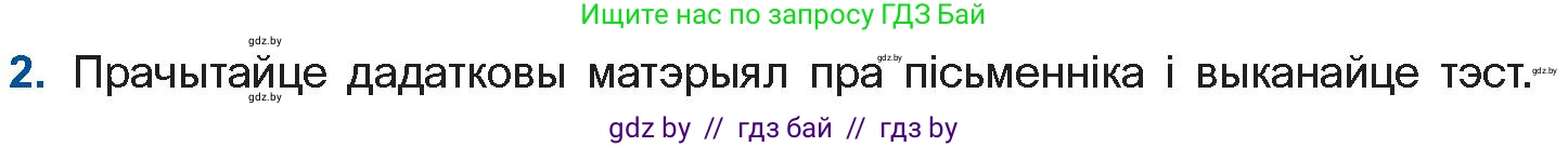 Белорусская литература (Беларуская літаратура), 11 класс Учебник, авторы: Мельнікава Зоя Пятроўна, Ішчанка Галіна Мікалаеўна, Мішчанчук Ірына Мікалаеўна, Садко Л М, Смаль В М, Кавалюк А С, Сенькавец У А, Тарасава Т М, издательство Нацыянальны інстытут адукацыі, Минск, 2021, зелёного цвета, страница 21, номер 2, Условие