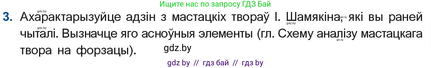 Белорусская литература (Беларуская літаратура), 11 класс Учебник, авторы: Мельнікава Зоя Пятроўна, Ішчанка Галіна Мікалаеўна, Мішчанчук Ірына Мікалаеўна, Садко Л М, Смаль В М, Кавалюк А С, Сенькавец У А, Тарасава Т М, издательство Нацыянальны інстытут адукацыі, Минск, 2021, зелёного цвета, страница 21, номер 3, Условие