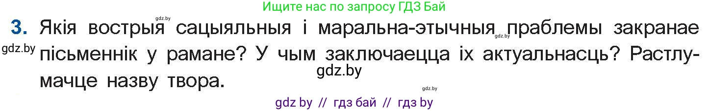 Белорусская литература (Беларуская літаратура), 11 класс Учебник, авторы: Мельнікава Зоя Пятроўна, Ішчанка Галіна Мікалаеўна, Мішчанчук Ірына Мікалаеўна, Садко Л М, Смаль В М, Кавалюк А С, Сенькавец У А, Тарасава Т М, издательство Нацыянальны інстытут адукацыі, Минск, 2021, зелёного цвета, страница 34, номер 3, Условие