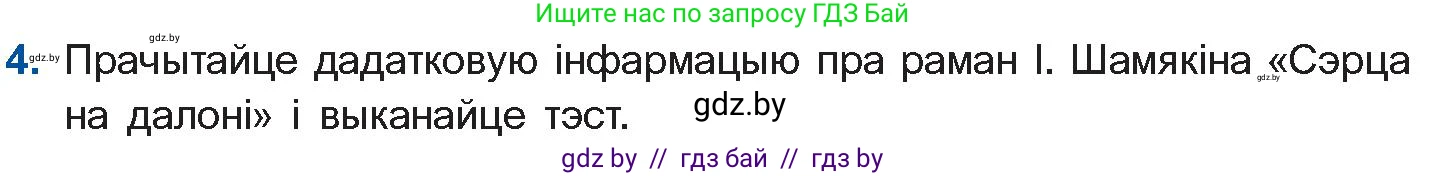 Белорусская литература (Беларуская літаратура), 11 класс Учебник, авторы: Мельнікава Зоя Пятроўна, Ішчанка Галіна Мікалаеўна, Мішчанчук Ірына Мікалаеўна, Садко Л М, Смаль В М, Кавалюк А С, Сенькавец У А, Тарасава Т М, издательство Нацыянальны інстытут адукацыі, Минск, 2021, зелёного цвета, страница 34, номер 4, Условие