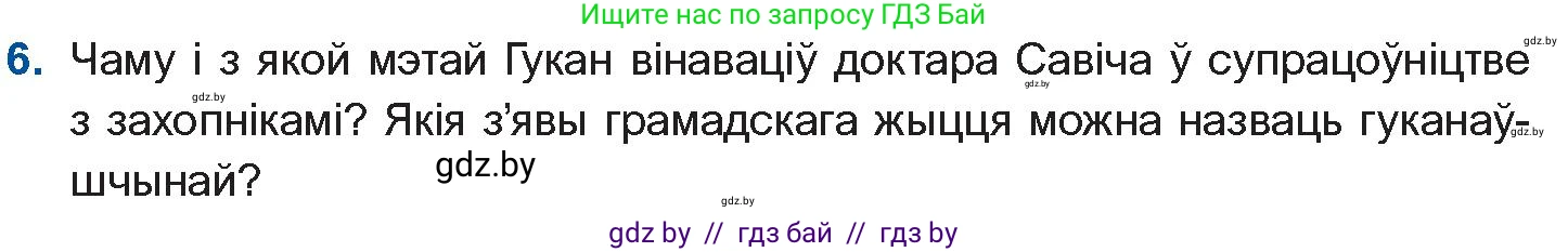 Белорусская литература (Беларуская літаратура), 11 класс Учебник, авторы: Мельнікава Зоя Пятроўна, Ішчанка Галіна Мікалаеўна, Мішчанчук Ірына Мікалаеўна, Садко Л М, Смаль В М, Кавалюк А С, Сенькавец У А, Тарасава Т М, издательство Нацыянальны інстытут адукацыі, Минск, 2021, зелёного цвета, страница 34, номер 6, Условие