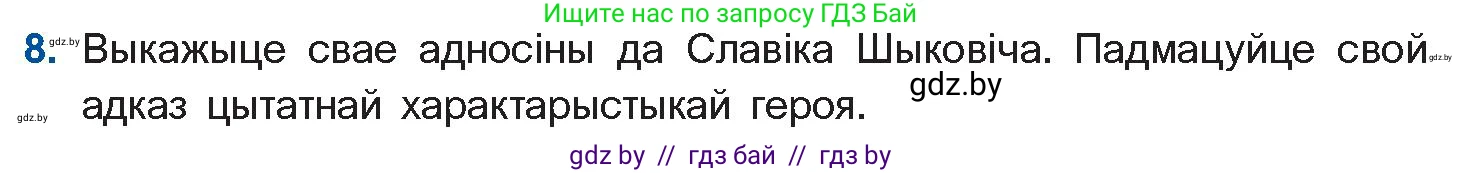Белорусская литература (Беларуская літаратура), 11 класс Учебник, авторы: Мельнікава Зоя Пятроўна, Ішчанка Галіна Мікалаеўна, Мішчанчук Ірына Мікалаеўна, Садко Л М, Смаль В М, Кавалюк А С, Сенькавец У А, Тарасава Т М, издательство Нацыянальны інстытут адукацыі, Минск, 2021, зелёного цвета, страница 35, номер 8, Условие