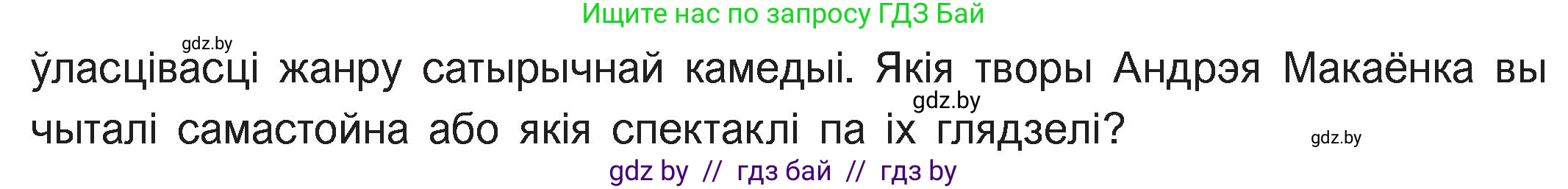 Белорусская литература (Беларуская літаратура), 11 класс Учебник, авторы: Мельнікава Зоя Пятроўна, Ішчанка Галіна Мікалаеўна, Мішчанчук Ірына Мікалаеўна, Садко Л М, Смаль В М, Кавалюк А С, Сенькавец У А, Тарасава Т М, издательство Нацыянальны інстытут адукацыі, Минск, 2021, зелёного цвета, страница 36, номер 2, Условие (продолжение 2)