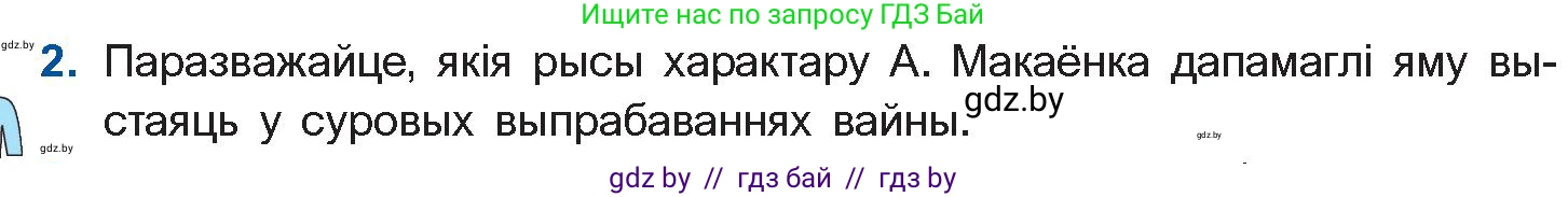 Белорусская литература (Беларуская літаратура), 11 класс Учебник, авторы: Мельнікава Зоя Пятроўна, Ішчанка Галіна Мікалаеўна, Мішчанчук Ірына Мікалаеўна, Садко Л М, Смаль В М, Кавалюк А С, Сенькавец У А, Тарасава Т М, издательство Нацыянальны інстытут адукацыі, Минск, 2021, зелёного цвета, страница 40, номер 2, Условие