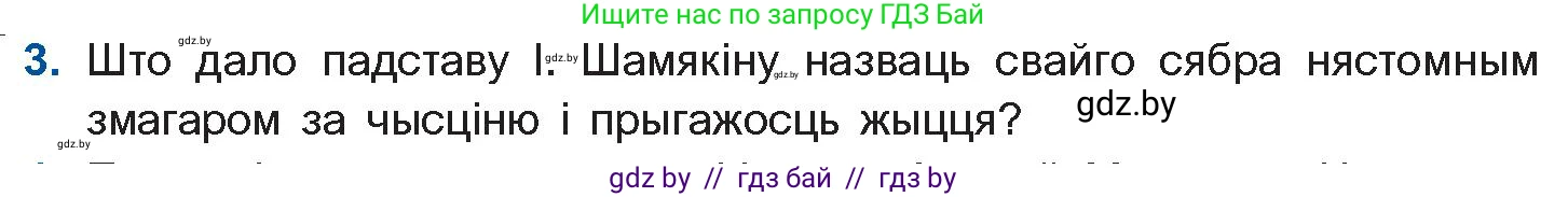 Белорусская литература (Беларуская літаратура), 11 класс Учебник, авторы: Мельнікава Зоя Пятроўна, Ішчанка Галіна Мікалаеўна, Мішчанчук Ірына Мікалаеўна, Садко Л М, Смаль В М, Кавалюк А С, Сенькавец У А, Тарасава Т М, издательство Нацыянальны інстытут адукацыі, Минск, 2021, зелёного цвета, страница 40, номер 3, Условие