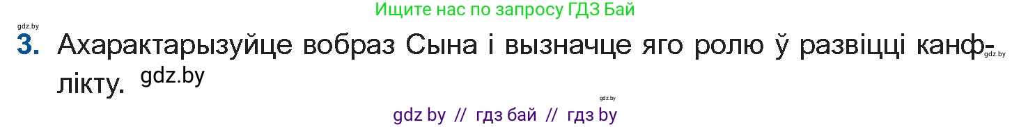 Белорусская литература (Беларуская літаратура), 11 класс Учебник, авторы: Мельнікава Зоя Пятроўна, Ішчанка Галіна Мікалаеўна, Мішчанчук Ірына Мікалаеўна, Садко Л М, Смаль В М, Кавалюк А С, Сенькавец У А, Тарасава Т М, издательство Нацыянальны інстытут адукацыі, Минск, 2021, зелёного цвета, страница 45, номер 3, Условие