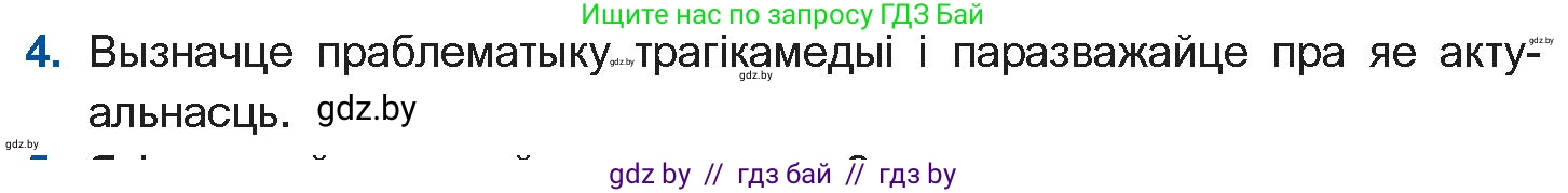Белорусская литература (Беларуская літаратура), 11 класс Учебник, авторы: Мельнікава Зоя Пятроўна, Ішчанка Галіна Мікалаеўна, Мішчанчук Ірына Мікалаеўна, Садко Л М, Смаль В М, Кавалюк А С, Сенькавец У А, Тарасава Т М, издательство Нацыянальны інстытут адукацыі, Минск, 2021, зелёного цвета, страница 45, номер 4, Условие
