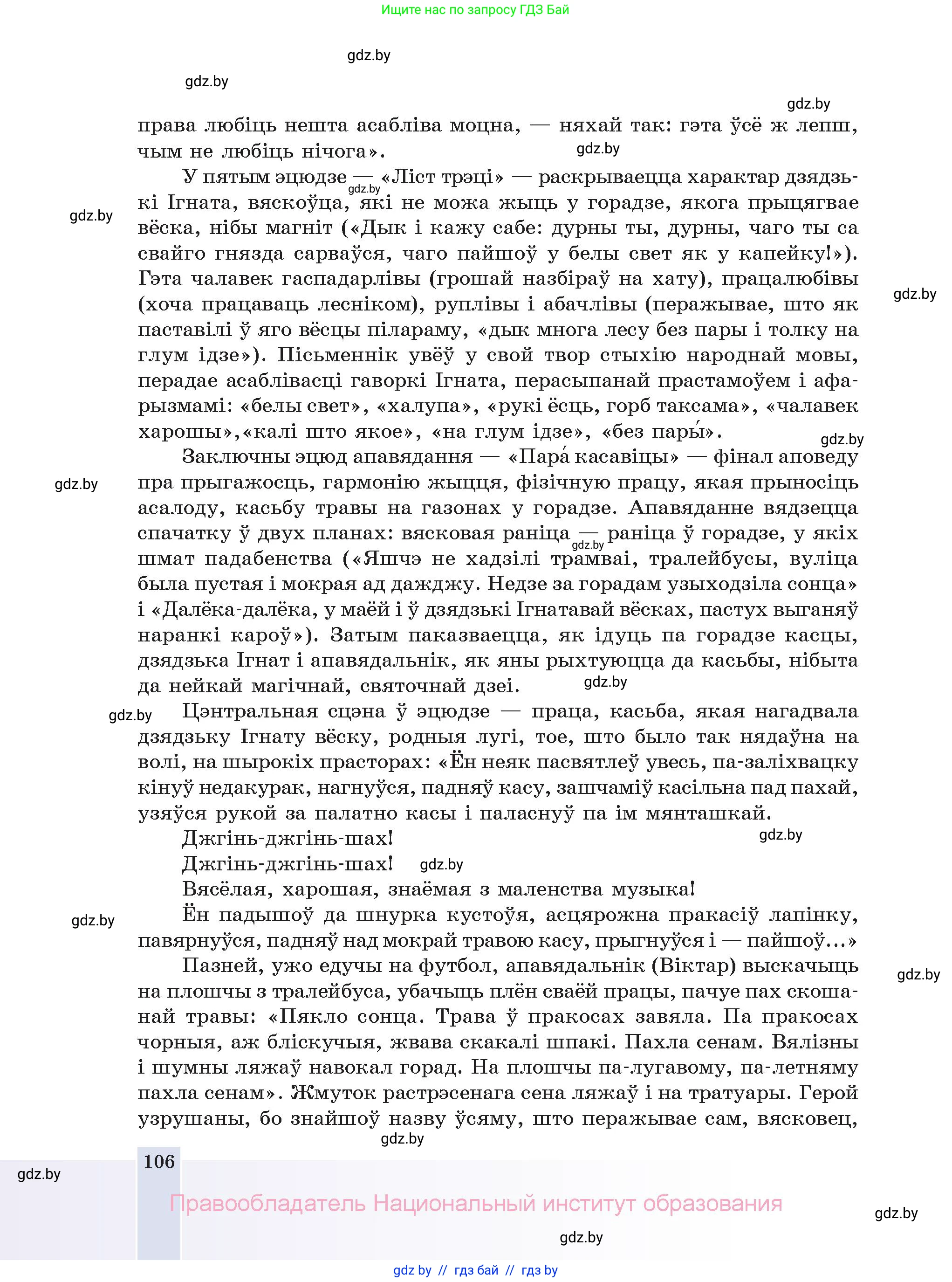 Белорусская литература (Беларуская літаратура), 11 класс Учебник, авторы: Мельнікава Зоя Пятроўна, Ішчанка Галіна Мікалаеўна, Мішчанчук Ірына Мікалаеўна, Садко Л М, Смаль В М, Кавалюк А С, Сенькавец У А, Тарасава Т М, издательство Нацыянальны інстытут адукацыі, Минск, 2021, зелёного цвета, страница 106