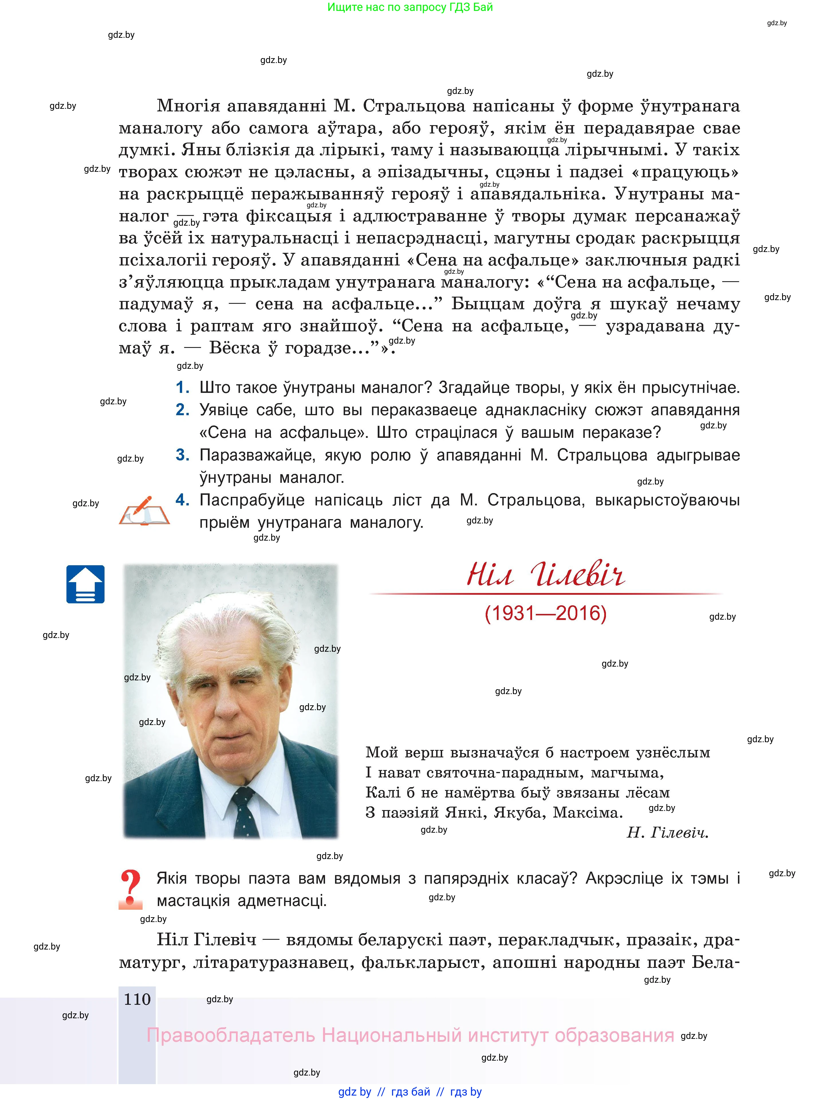 Белорусская литература (Беларуская літаратура), 11 класс Учебник, авторы: Мельнікава Зоя Пятроўна, Ішчанка Галіна Мікалаеўна, Мішчанчук Ірына Мікалаеўна, Садко Л М, Смаль В М, Кавалюк А С, Сенькавец У А, Тарасава Т М, издательство Нацыянальны інстытут адукацыі, Минск, 2021, зелёного цвета, страница 110