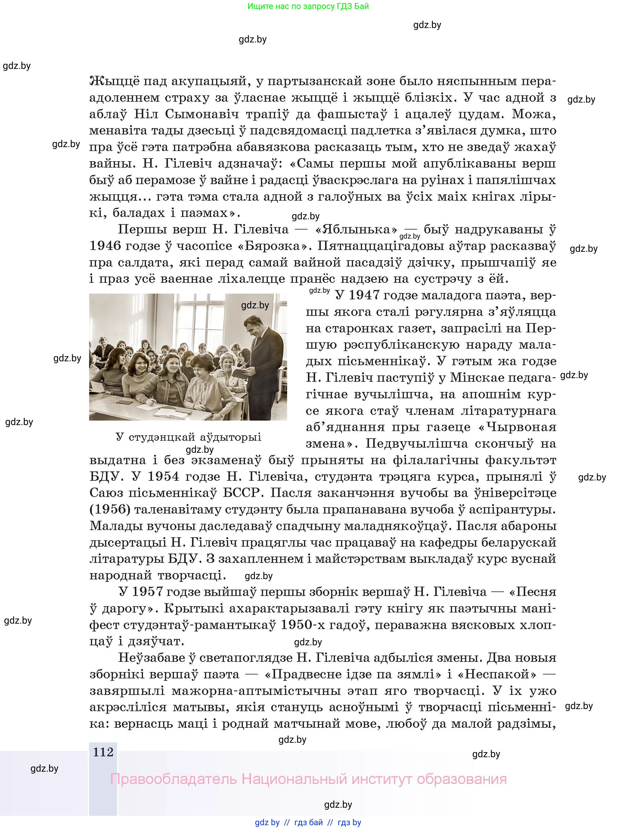 Белорусская литература (Беларуская літаратура), 11 класс Учебник, авторы: Мельнікава Зоя Пятроўна, Ішчанка Галіна Мікалаеўна, Мішчанчук Ірына Мікалаеўна, Садко Л М, Смаль В М, Кавалюк А С, Сенькавец У А, Тарасава Т М, издательство Нацыянальны інстытут адукацыі, Минск, 2021, зелёного цвета, страница 112