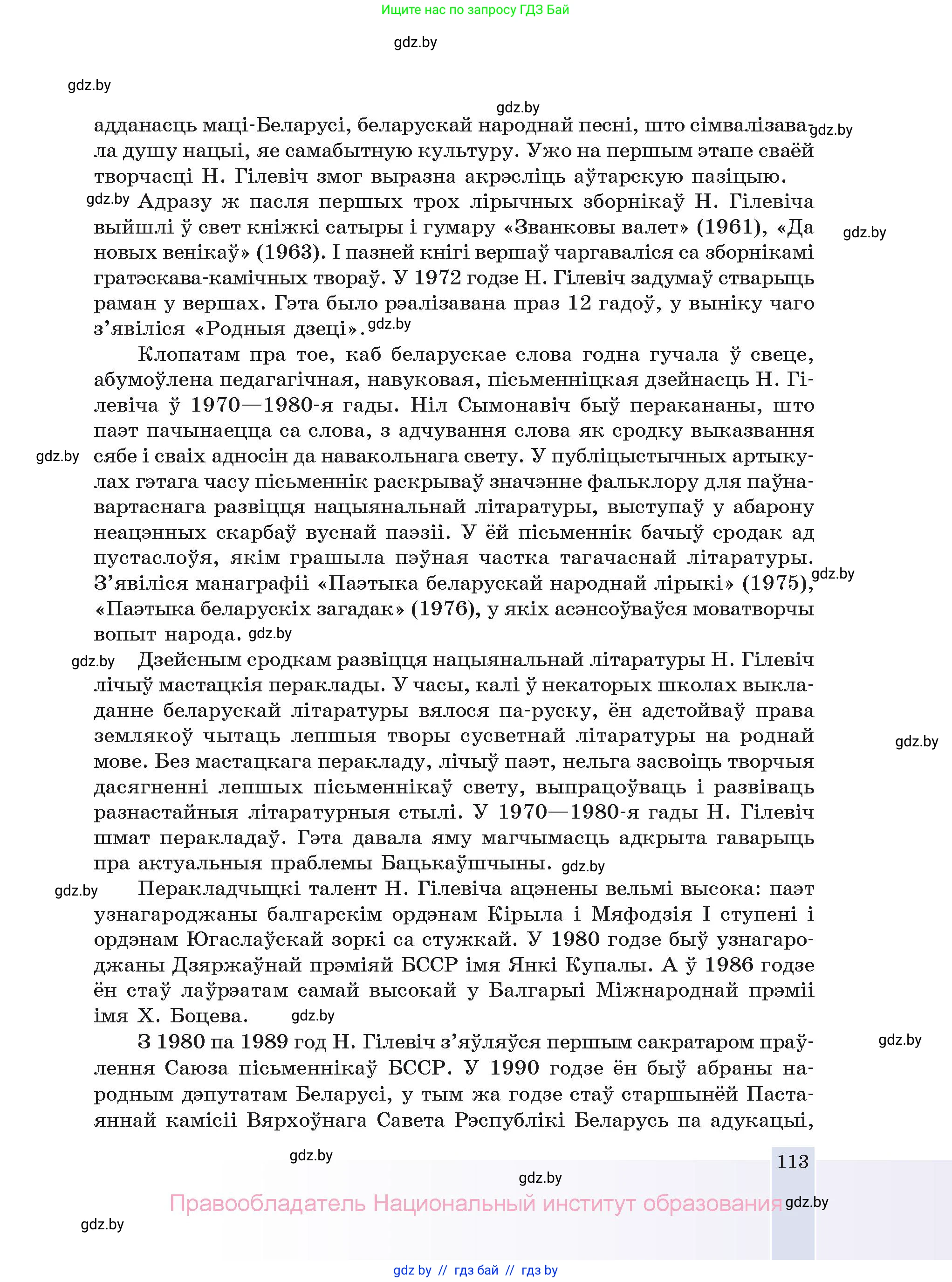 Белорусская литература (Беларуская літаратура), 11 класс Учебник, авторы: Мельнікава Зоя Пятроўна, Ішчанка Галіна Мікалаеўна, Мішчанчук Ірына Мікалаеўна, Садко Л М, Смаль В М, Кавалюк А С, Сенькавец У А, Тарасава Т М, издательство Нацыянальны інстытут адукацыі, Минск, 2021, зелёного цвета, страница 113