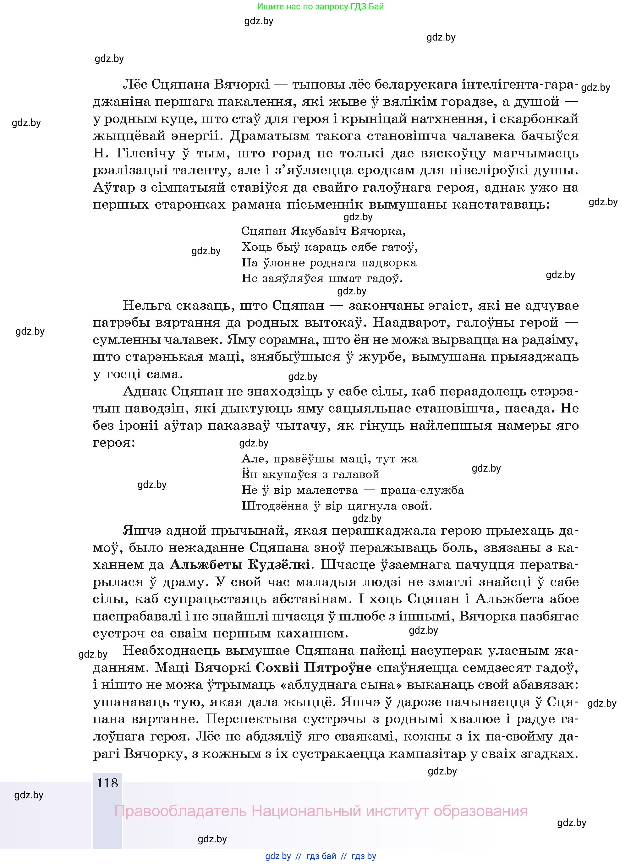 Белорусская литература (Беларуская літаратура), 11 класс Учебник, авторы: Мельнікава Зоя Пятроўна, Ішчанка Галіна Мікалаеўна, Мішчанчук Ірына Мікалаеўна, Садко Л М, Смаль В М, Кавалюк А С, Сенькавец У А, Тарасава Т М, издательство Нацыянальны інстытут адукацыі, Минск, 2021, зелёного цвета, страница 118