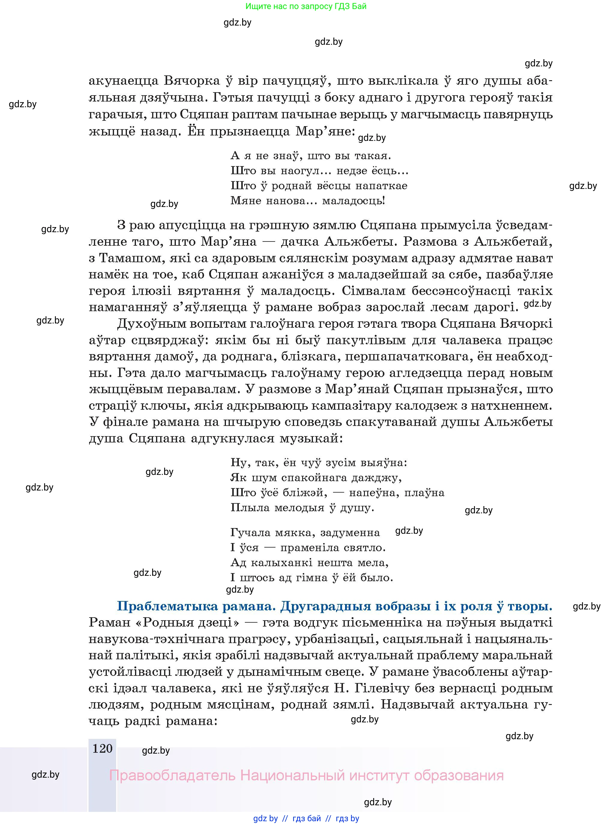 Белорусская литература (Беларуская літаратура), 11 класс Учебник, авторы: Мельнікава Зоя Пятроўна, Ішчанка Галіна Мікалаеўна, Мішчанчук Ірына Мікалаеўна, Садко Л М, Смаль В М, Кавалюк А С, Сенькавец У А, Тарасава Т М, издательство Нацыянальны інстытут адукацыі, Минск, 2021, зелёного цвета, страница 120