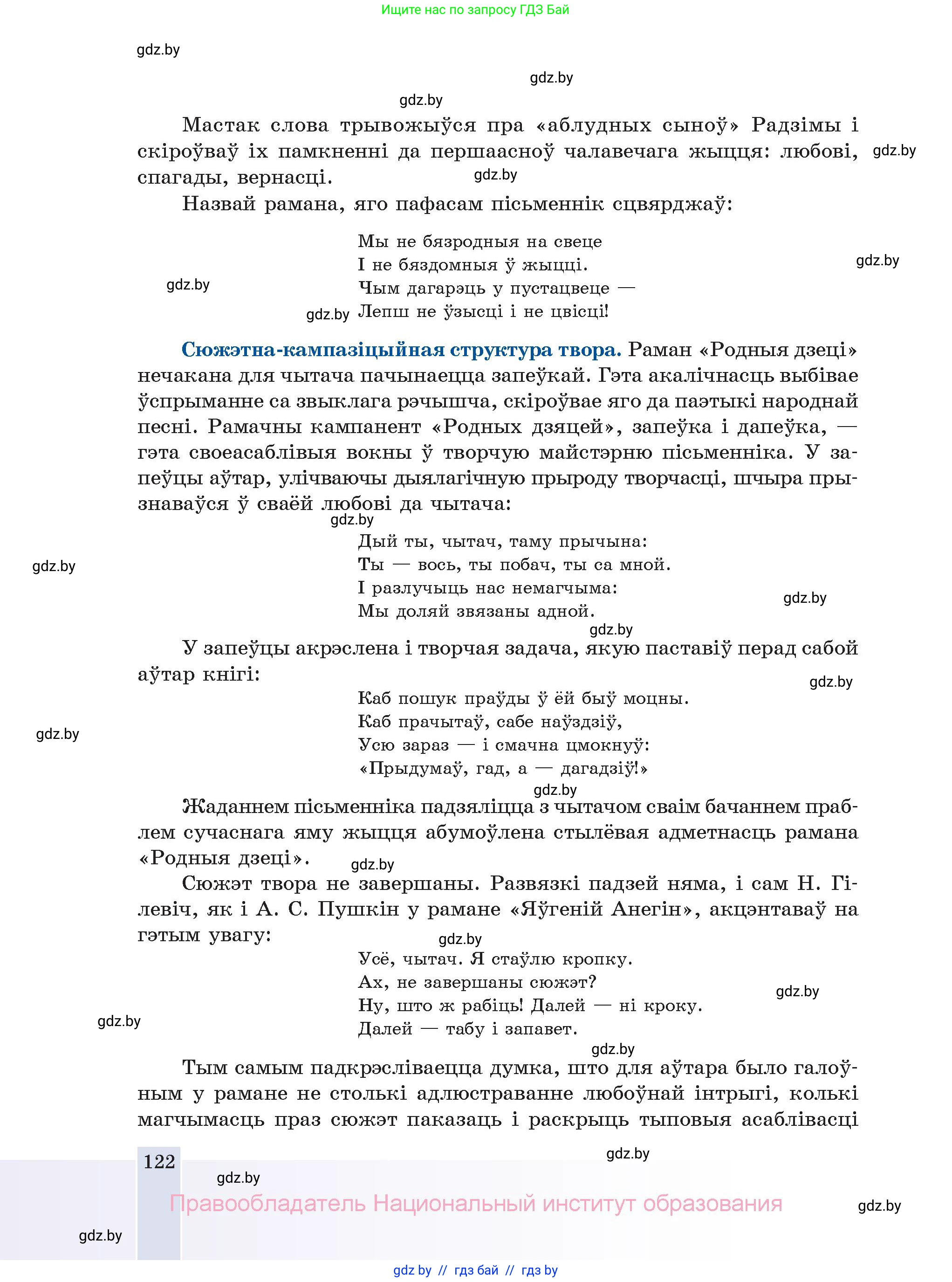 Белорусская литература (Беларуская літаратура), 11 класс Учебник, авторы: Мельнікава Зоя Пятроўна, Ішчанка Галіна Мікалаеўна, Мішчанчук Ірына Мікалаеўна, Садко Л М, Смаль В М, Кавалюк А С, Сенькавец У А, Тарасава Т М, издательство Нацыянальны інстытут адукацыі, Минск, 2021, зелёного цвета, страница 122