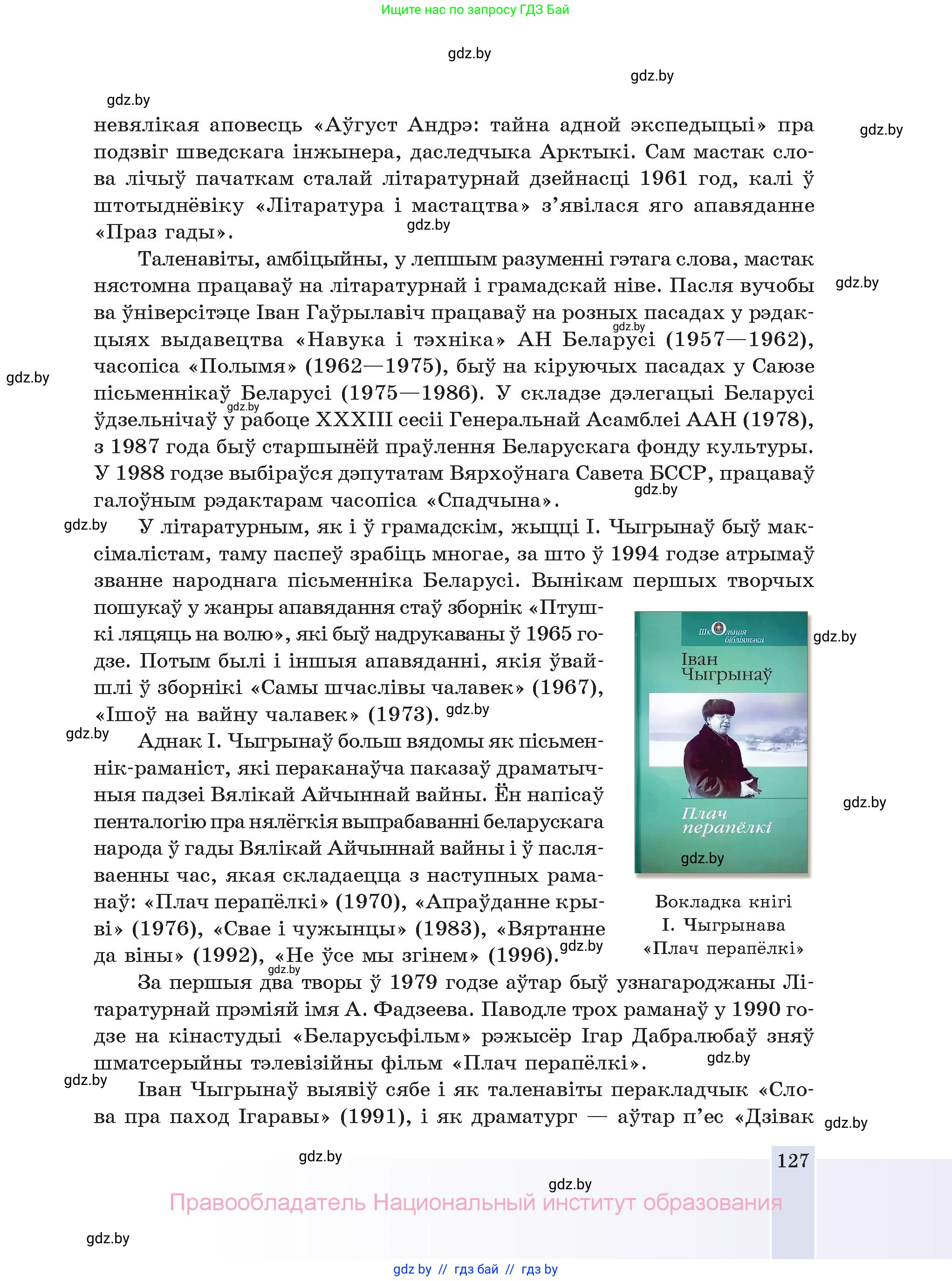 Белорусская литература (Беларуская літаратура), 11 класс Учебник, авторы: Мельнікава Зоя Пятроўна, Ішчанка Галіна Мікалаеўна, Мішчанчук Ірына Мікалаеўна, Садко Л М, Смаль В М, Кавалюк А С, Сенькавец У А, Тарасава Т М, издательство Нацыянальны інстытут адукацыі, Минск, 2021, зелёного цвета, страница 127