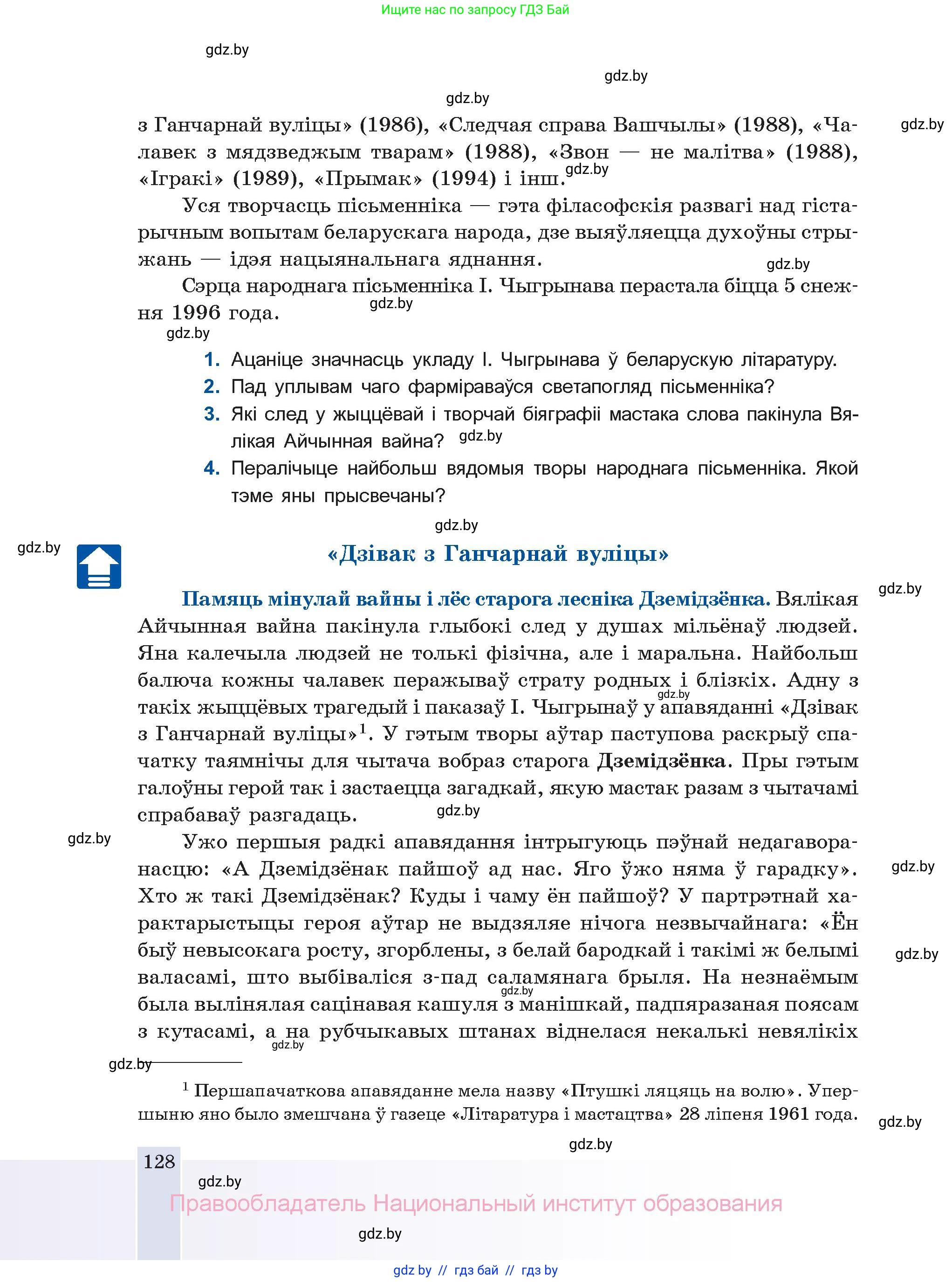 Белорусская литература (Беларуская літаратура), 11 класс Учебник, авторы: Мельнікава Зоя Пятроўна, Ішчанка Галіна Мікалаеўна, Мішчанчук Ірына Мікалаеўна, Садко Л М, Смаль В М, Кавалюк А С, Сенькавец У А, Тарасава Т М, издательство Нацыянальны інстытут адукацыі, Минск, 2021, зелёного цвета, страница 128