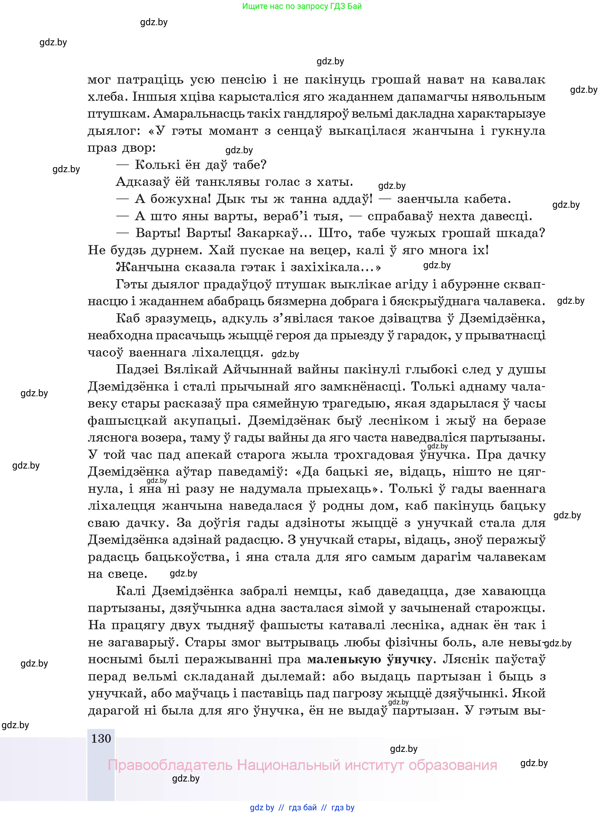 Белорусская литература (Беларуская літаратура), 11 класс Учебник, авторы: Мельнікава Зоя Пятроўна, Ішчанка Галіна Мікалаеўна, Мішчанчук Ірына Мікалаеўна, Садко Л М, Смаль В М, Кавалюк А С, Сенькавец У А, Тарасава Т М, издательство Нацыянальны інстытут адукацыі, Минск, 2021, зелёного цвета, страница 130