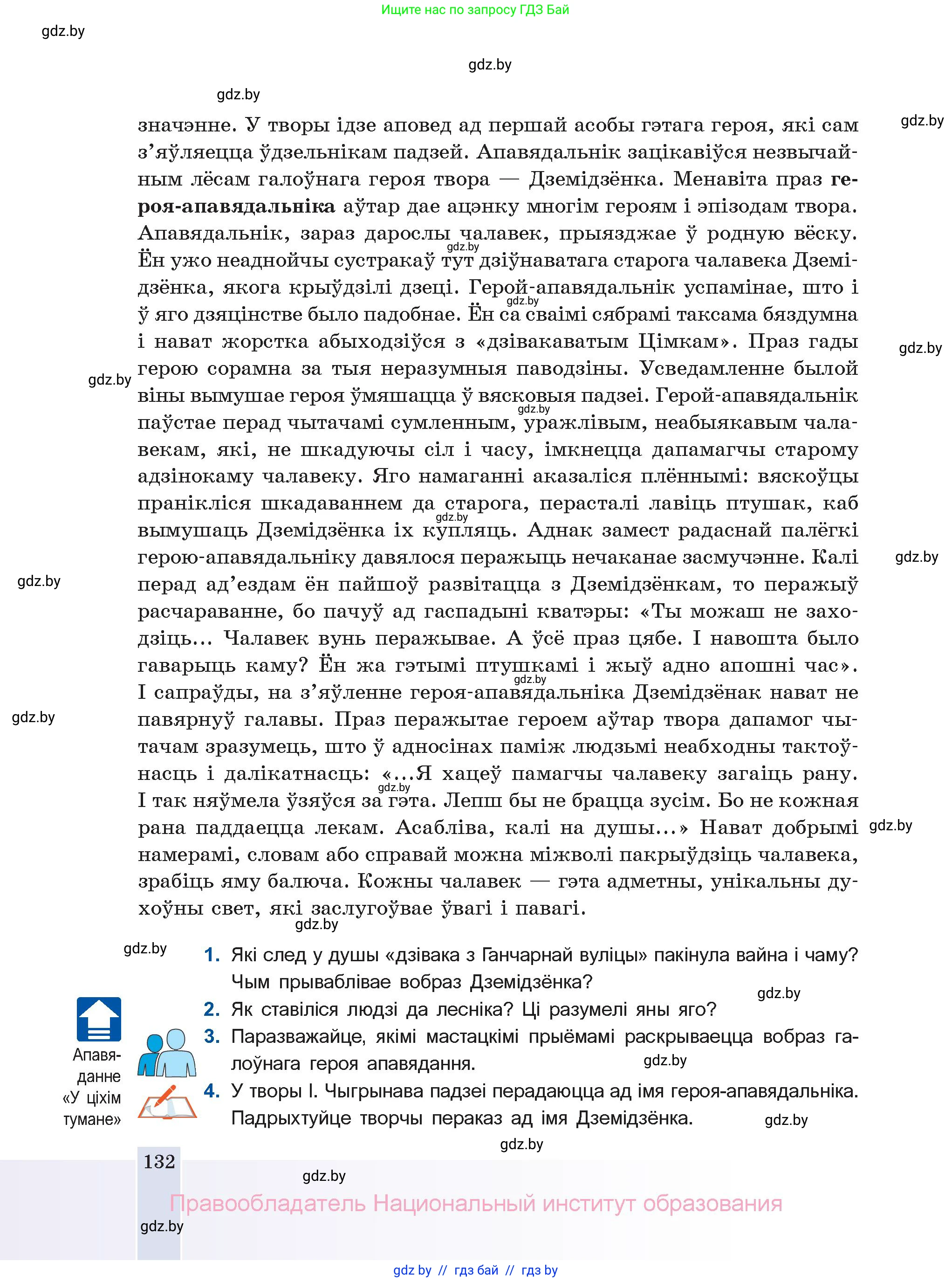 Белорусская литература (Беларуская літаратура), 11 класс Учебник, авторы: Мельнікава Зоя Пятроўна, Ішчанка Галіна Мікалаеўна, Мішчанчук Ірына Мікалаеўна, Садко Л М, Смаль В М, Кавалюк А С, Сенькавец У А, Тарасава Т М, издательство Нацыянальны інстытут адукацыі, Минск, 2021, зелёного цвета, страница 132