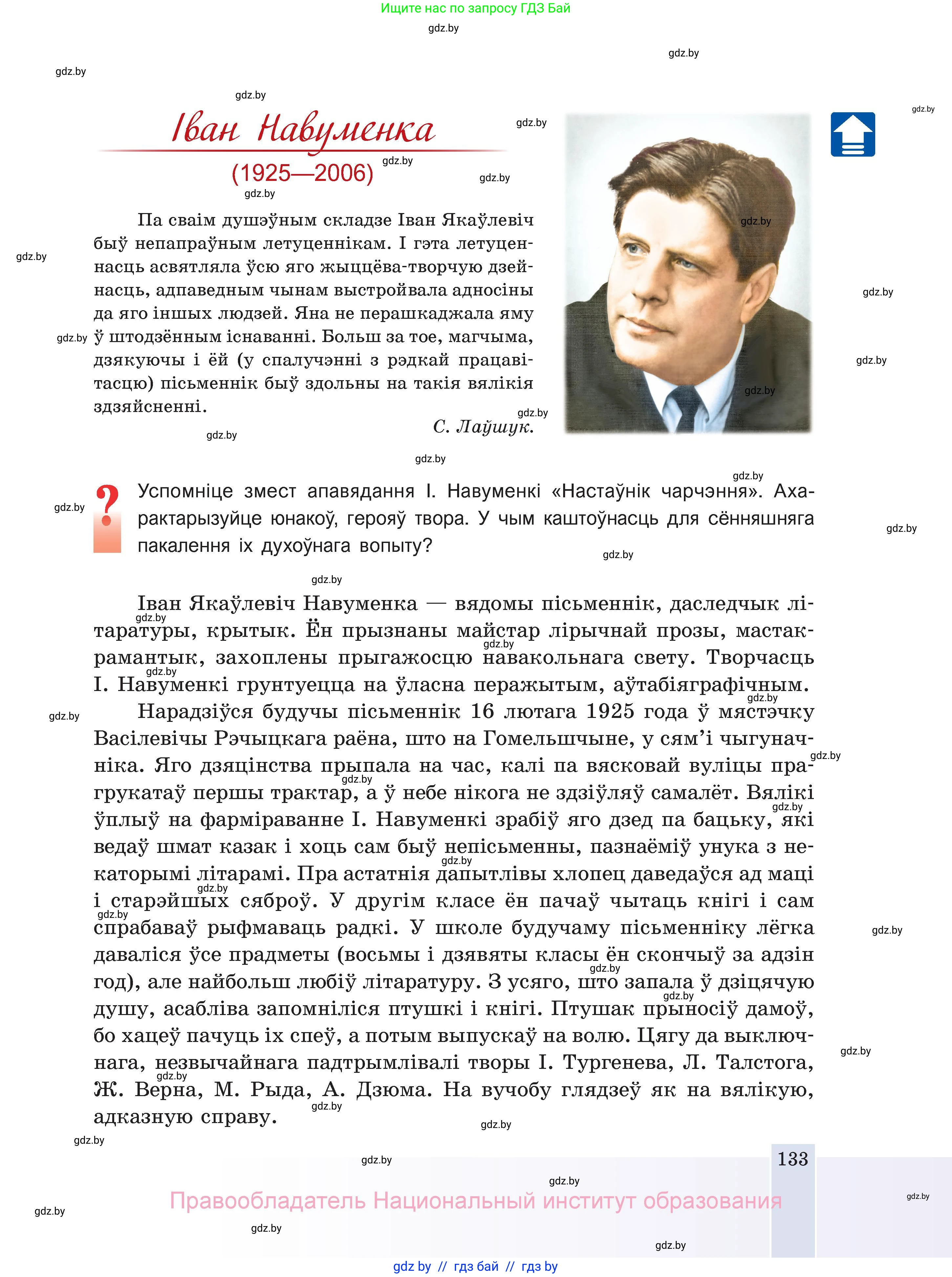 Белорусская литература (Беларуская літаратура), 11 класс Учебник, авторы: Мельнікава Зоя Пятроўна, Ішчанка Галіна Мікалаеўна, Мішчанчук Ірына Мікалаеўна, Садко Л М, Смаль В М, Кавалюк А С, Сенькавец У А, Тарасава Т М, издательство Нацыянальны інстытут адукацыі, Минск, 2021, зелёного цвета, страница 133