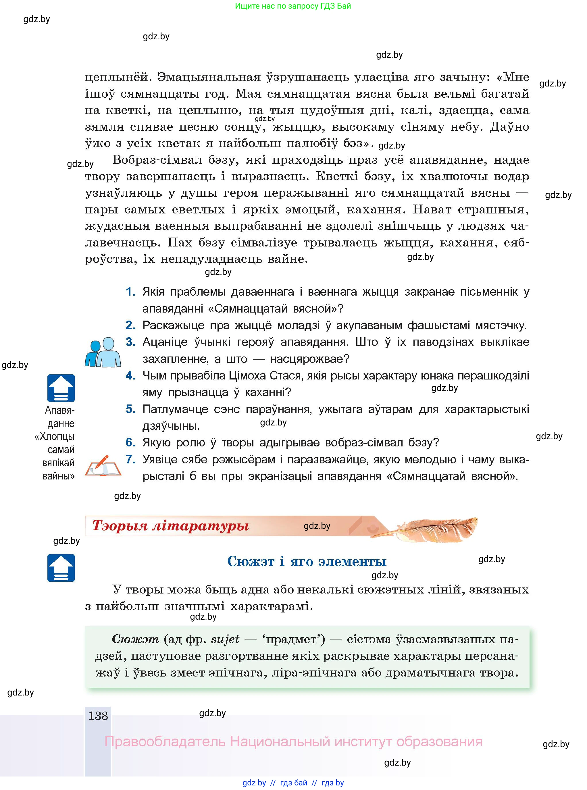 Белорусская литература (Беларуская літаратура), 11 класс Учебник, авторы: Мельнікава Зоя Пятроўна, Ішчанка Галіна Мікалаеўна, Мішчанчук Ірына Мікалаеўна, Садко Л М, Смаль В М, Кавалюк А С, Сенькавец У А, Тарасава Т М, издательство Нацыянальны інстытут адукацыі, Минск, 2021, зелёного цвета, страница 138
