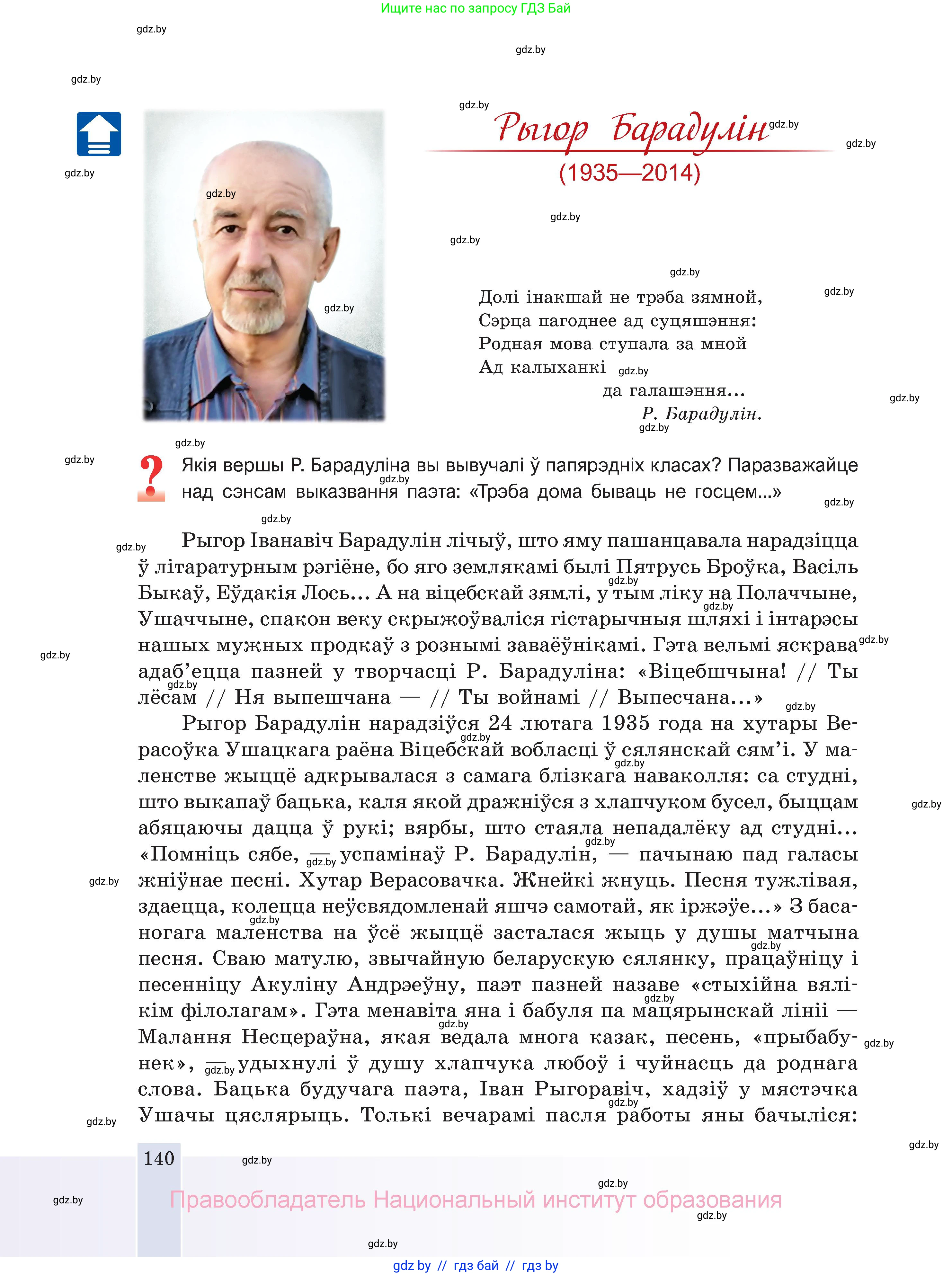 Белорусская литература (Беларуская літаратура), 11 класс Учебник, авторы: Мельнікава Зоя Пятроўна, Ішчанка Галіна Мікалаеўна, Мішчанчук Ірына Мікалаеўна, Садко Л М, Смаль В М, Кавалюк А С, Сенькавец У А, Тарасава Т М, издательство Нацыянальны інстытут адукацыі, Минск, 2021, зелёного цвета, страница 140