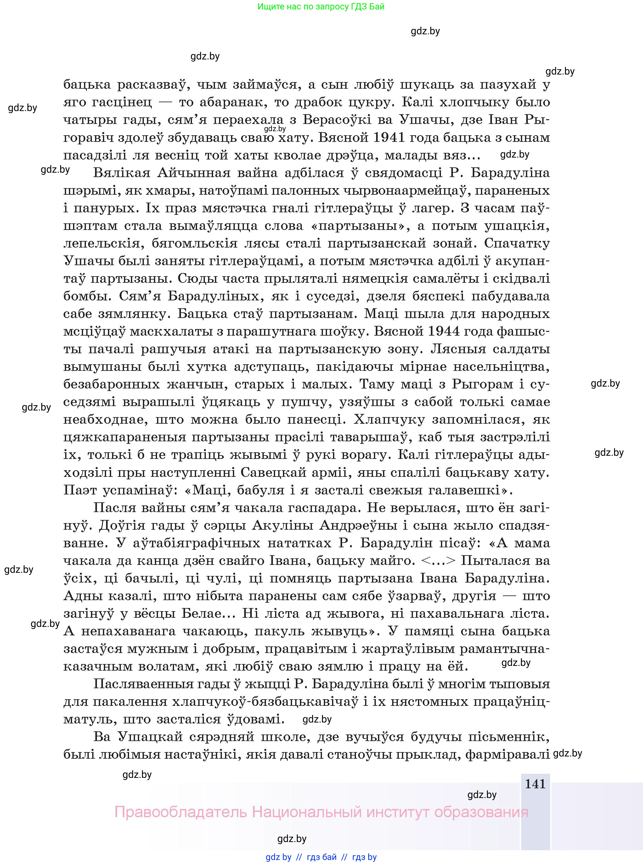 Белорусская литература (Беларуская літаратура), 11 класс Учебник, авторы: Мельнікава Зоя Пятроўна, Ішчанка Галіна Мікалаеўна, Мішчанчук Ірына Мікалаеўна, Садко Л М, Смаль В М, Кавалюк А С, Сенькавец У А, Тарасава Т М, издательство Нацыянальны інстытут адукацыі, Минск, 2021, зелёного цвета, страница 141