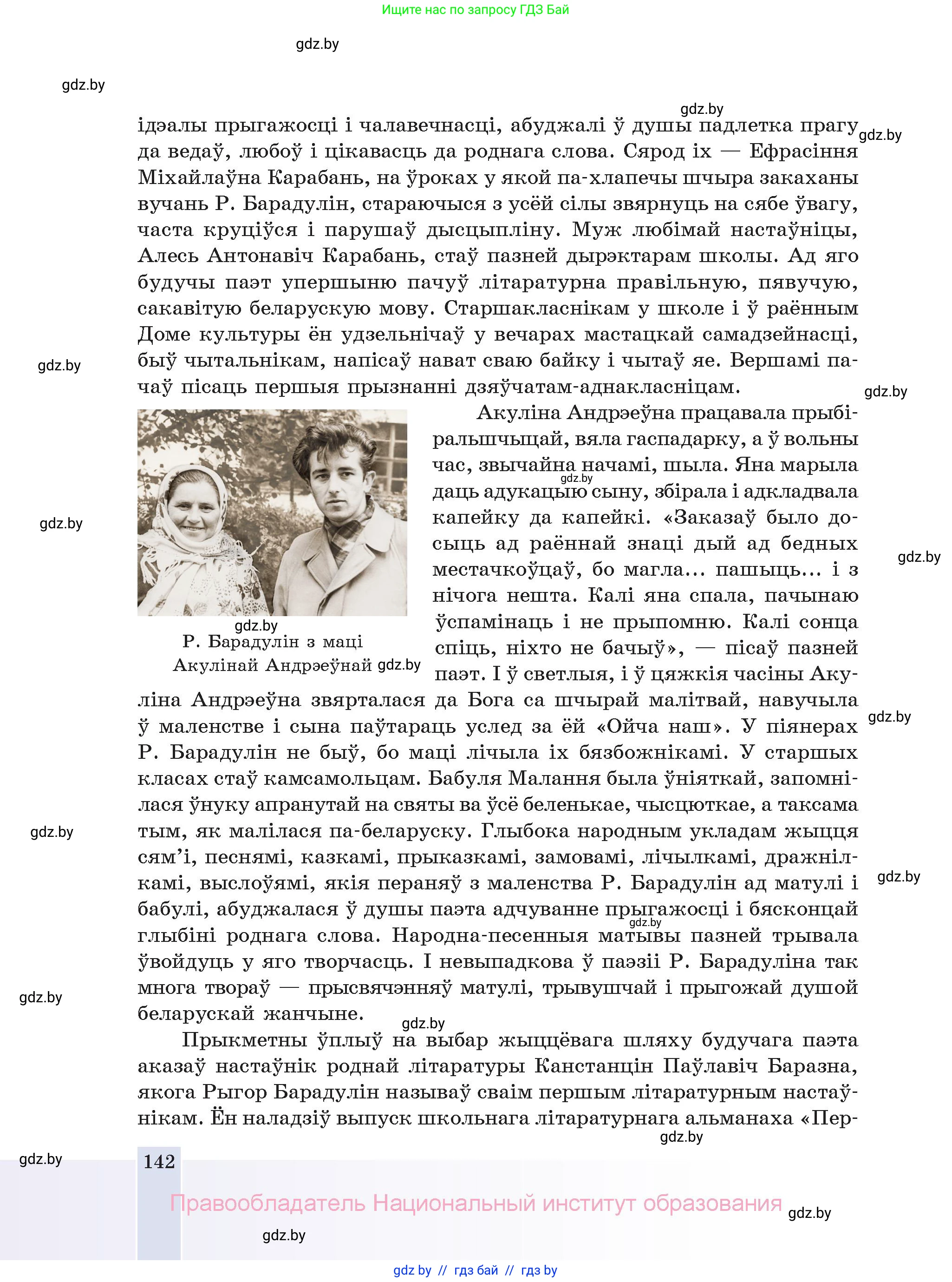Белорусская литература (Беларуская літаратура), 11 класс Учебник, авторы: Мельнікава Зоя Пятроўна, Ішчанка Галіна Мікалаеўна, Мішчанчук Ірына Мікалаеўна, Садко Л М, Смаль В М, Кавалюк А С, Сенькавец У А, Тарасава Т М, издательство Нацыянальны інстытут адукацыі, Минск, 2021, зелёного цвета, страница 142