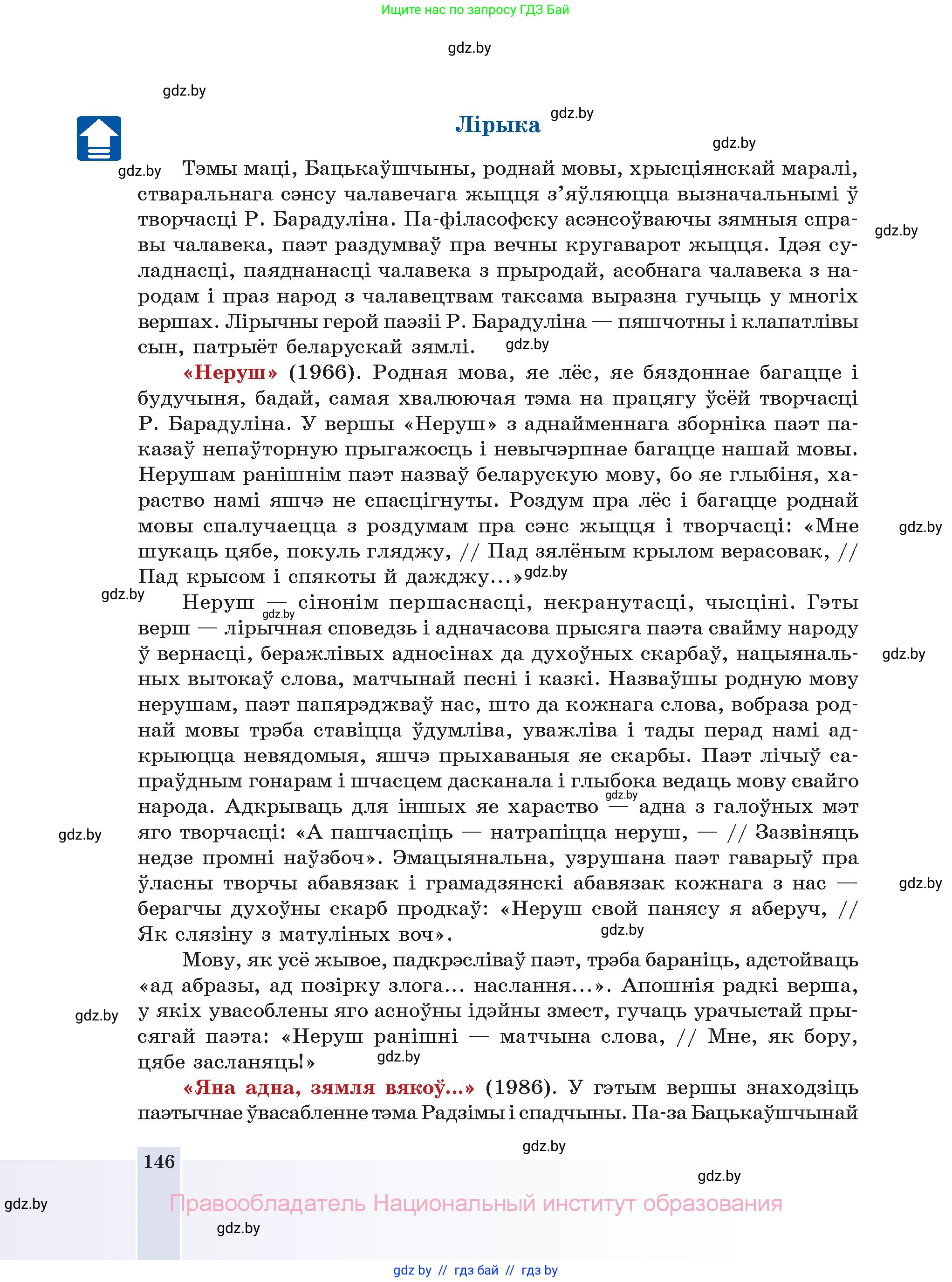 Белорусская литература (Беларуская літаратура), 11 класс Учебник, авторы: Мельнікава Зоя Пятроўна, Ішчанка Галіна Мікалаеўна, Мішчанчук Ірына Мікалаеўна, Садко Л М, Смаль В М, Кавалюк А С, Сенькавец У А, Тарасава Т М, издательство Нацыянальны інстытут адукацыі, Минск, 2021, зелёного цвета, страница 146