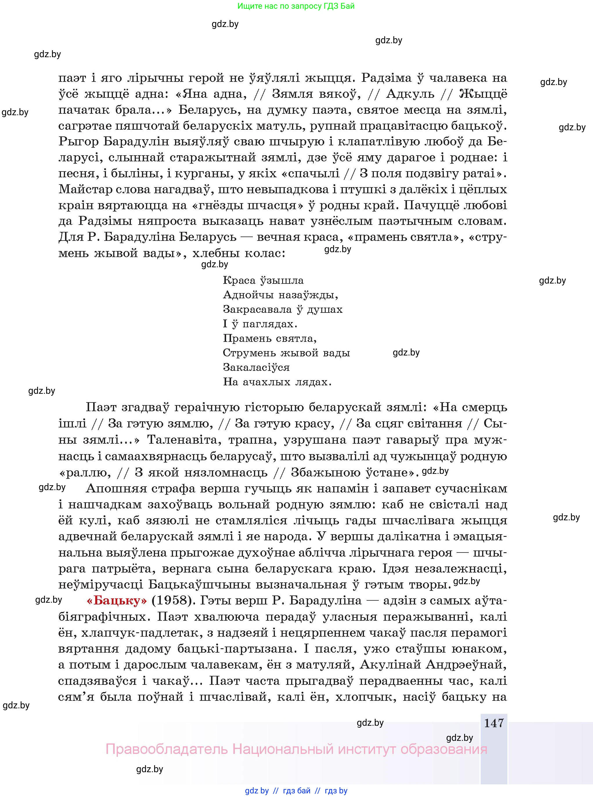 Белорусская литература (Беларуская літаратура), 11 класс Учебник, авторы: Мельнікава Зоя Пятроўна, Ішчанка Галіна Мікалаеўна, Мішчанчук Ірына Мікалаеўна, Садко Л М, Смаль В М, Кавалюк А С, Сенькавец У А, Тарасава Т М, издательство Нацыянальны інстытут адукацыі, Минск, 2021, зелёного цвета, страница 147
