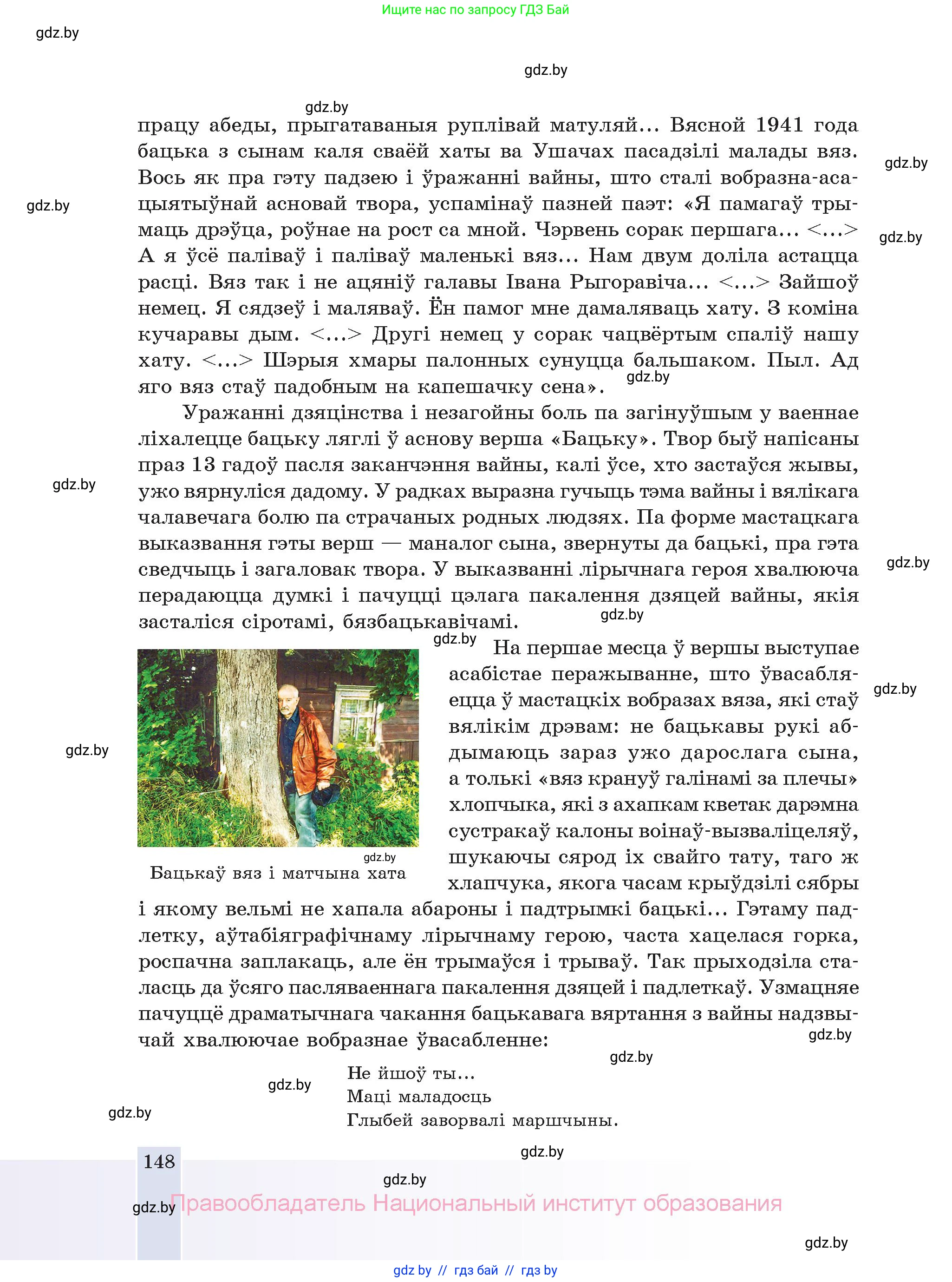 Белорусская литература (Беларуская літаратура), 11 класс Учебник, авторы: Мельнікава Зоя Пятроўна, Ішчанка Галіна Мікалаеўна, Мішчанчук Ірына Мікалаеўна, Садко Л М, Смаль В М, Кавалюк А С, Сенькавец У А, Тарасава Т М, издательство Нацыянальны інстытут адукацыі, Минск, 2021, зелёного цвета, страница 148