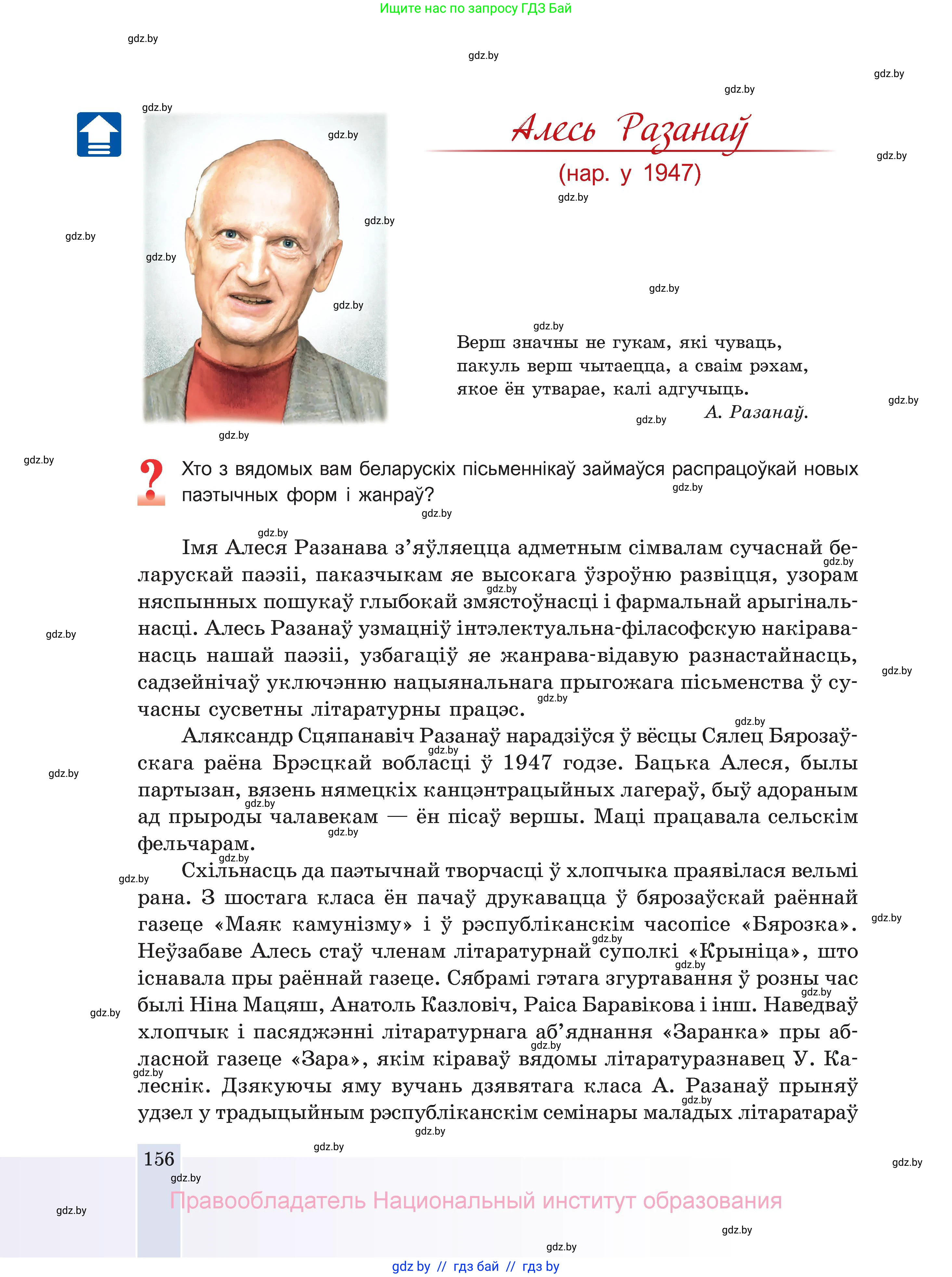 Белорусская литература (Беларуская літаратура), 11 класс Учебник, авторы: Мельнікава Зоя Пятроўна, Ішчанка Галіна Мікалаеўна, Мішчанчук Ірына Мікалаеўна, Садко Л М, Смаль В М, Кавалюк А С, Сенькавец У А, Тарасава Т М, издательство Нацыянальны інстытут адукацыі, Минск, 2021, зелёного цвета, страница 156