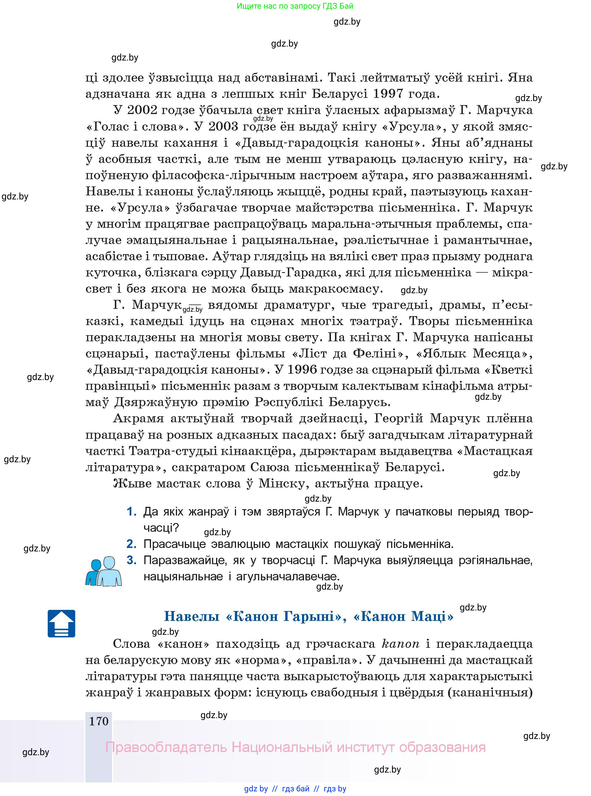Белорусская литература (Беларуская літаратура), 11 класс Учебник, авторы: Мельнікава Зоя Пятроўна, Ішчанка Галіна Мікалаеўна, Мішчанчук Ірына Мікалаеўна, Садко Л М, Смаль В М, Кавалюк А С, Сенькавец У А, Тарасава Т М, издательство Нацыянальны інстытут адукацыі, Минск, 2021, зелёного цвета, страница 170
