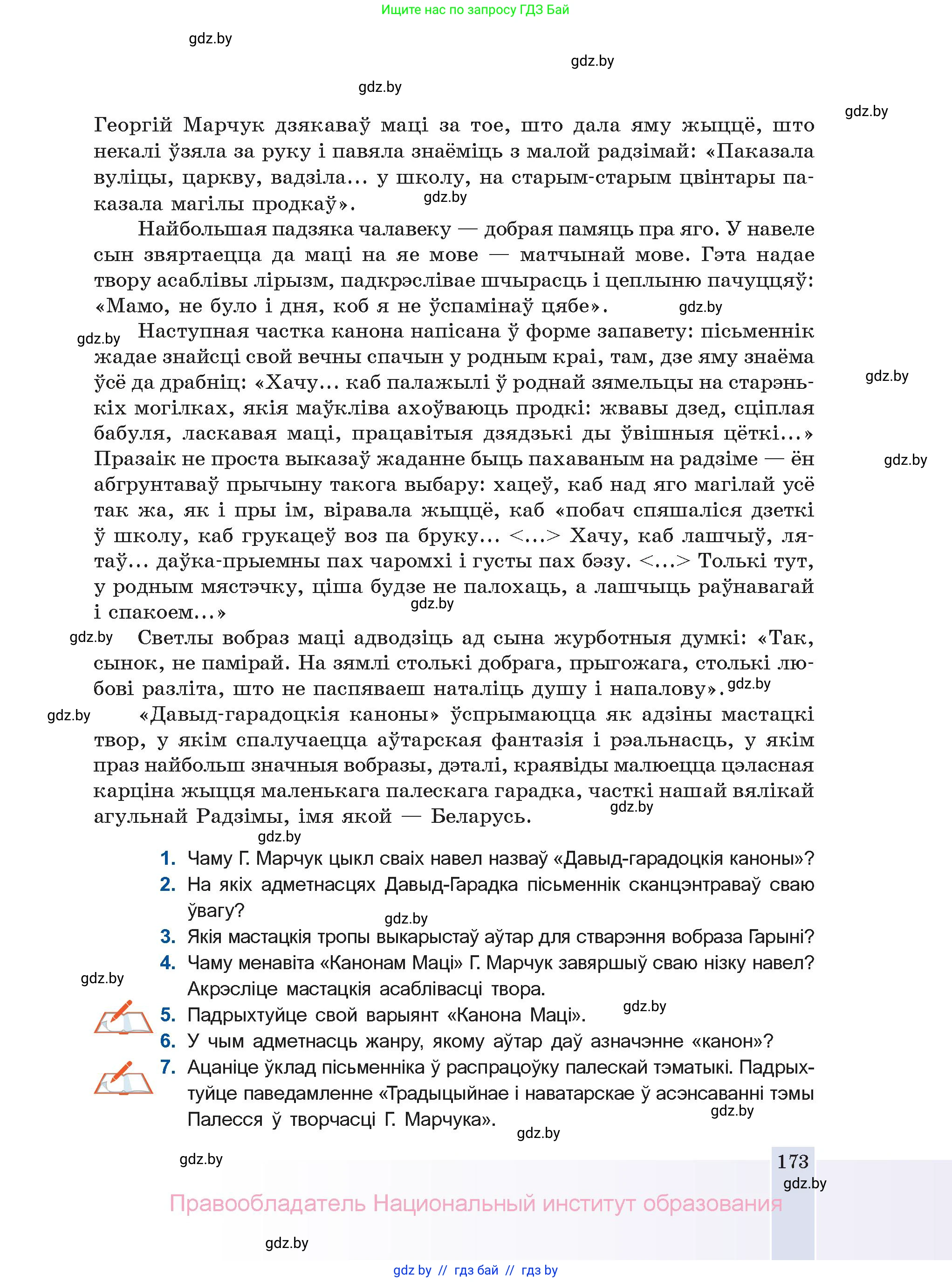 Белорусская литература (Беларуская літаратура), 11 класс Учебник, авторы: Мельнікава Зоя Пятроўна, Ішчанка Галіна Мікалаеўна, Мішчанчук Ірына Мікалаеўна, Садко Л М, Смаль В М, Кавалюк А С, Сенькавец У А, Тарасава Т М, издательство Нацыянальны інстытут адукацыі, Минск, 2021, зелёного цвета, страница 173